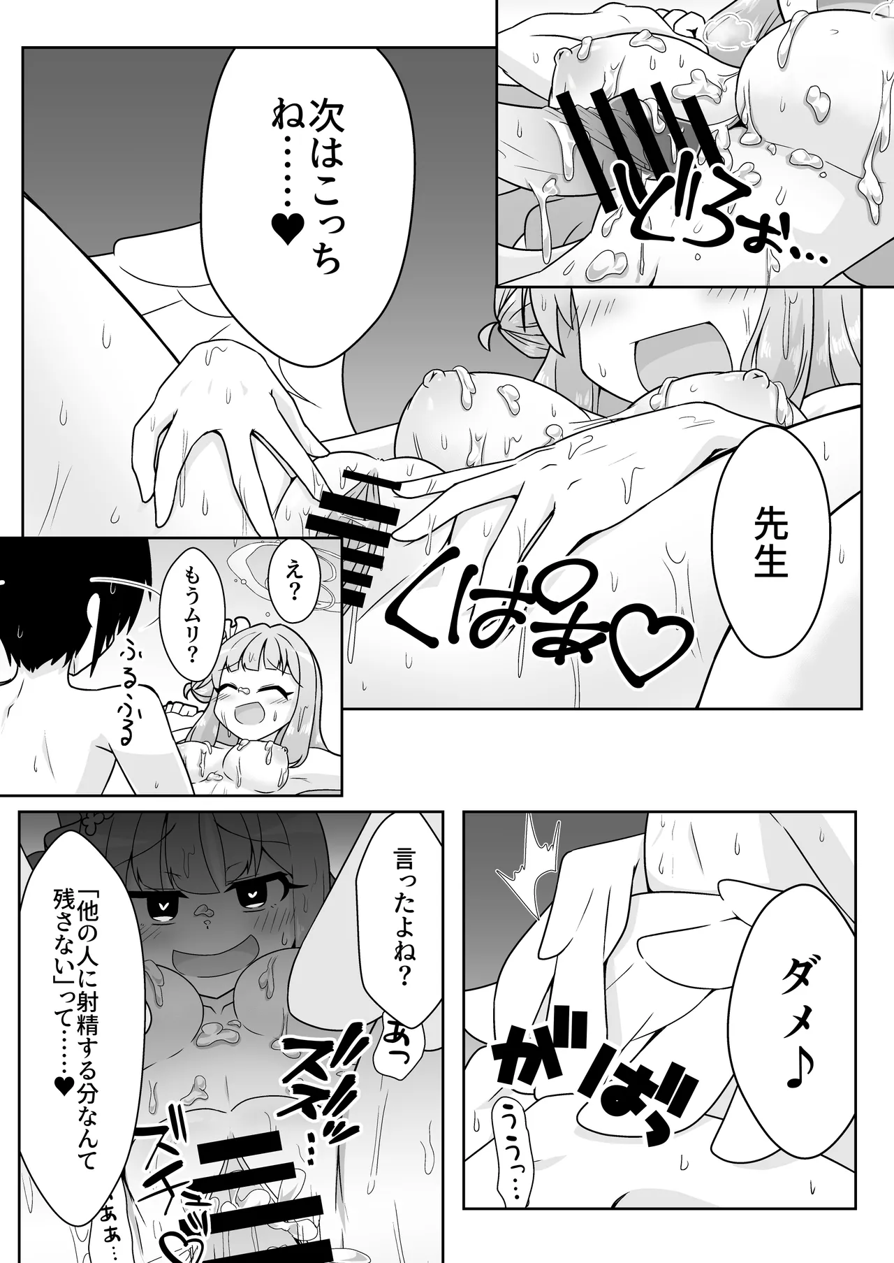 シャーレ性処理活動日誌にっ Page.21