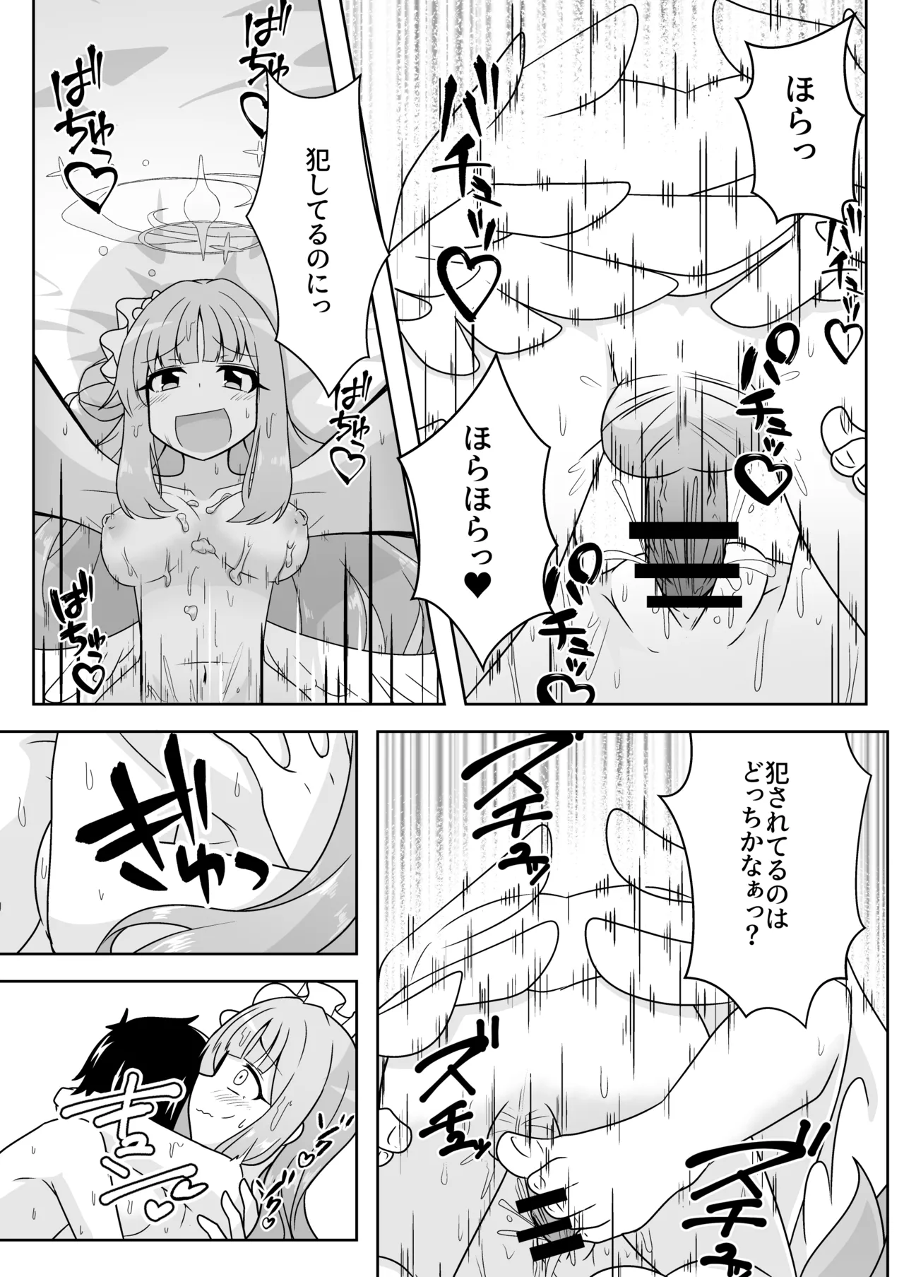 シャーレ性処理活動日誌にっ Page.22