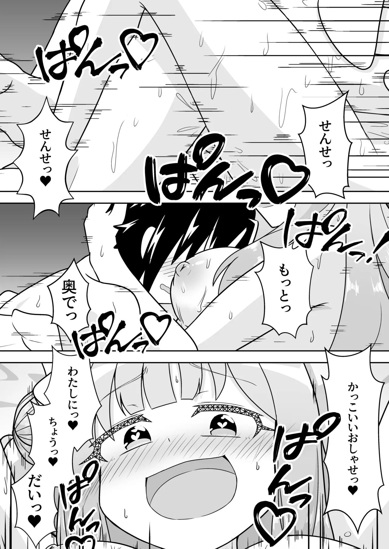 シャーレ性処理活動日誌にっ Page.23