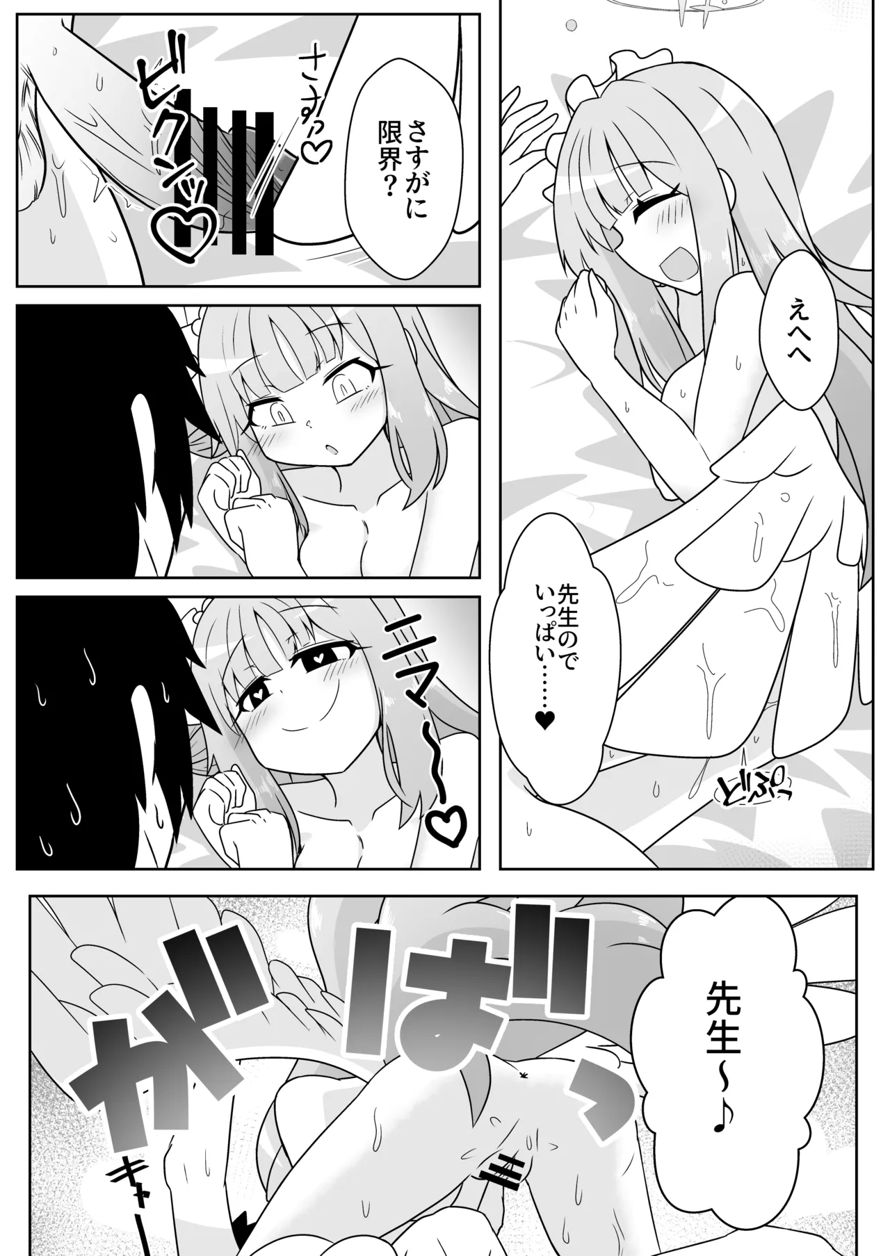 シャーレ性処理活動日誌にっ Page.25