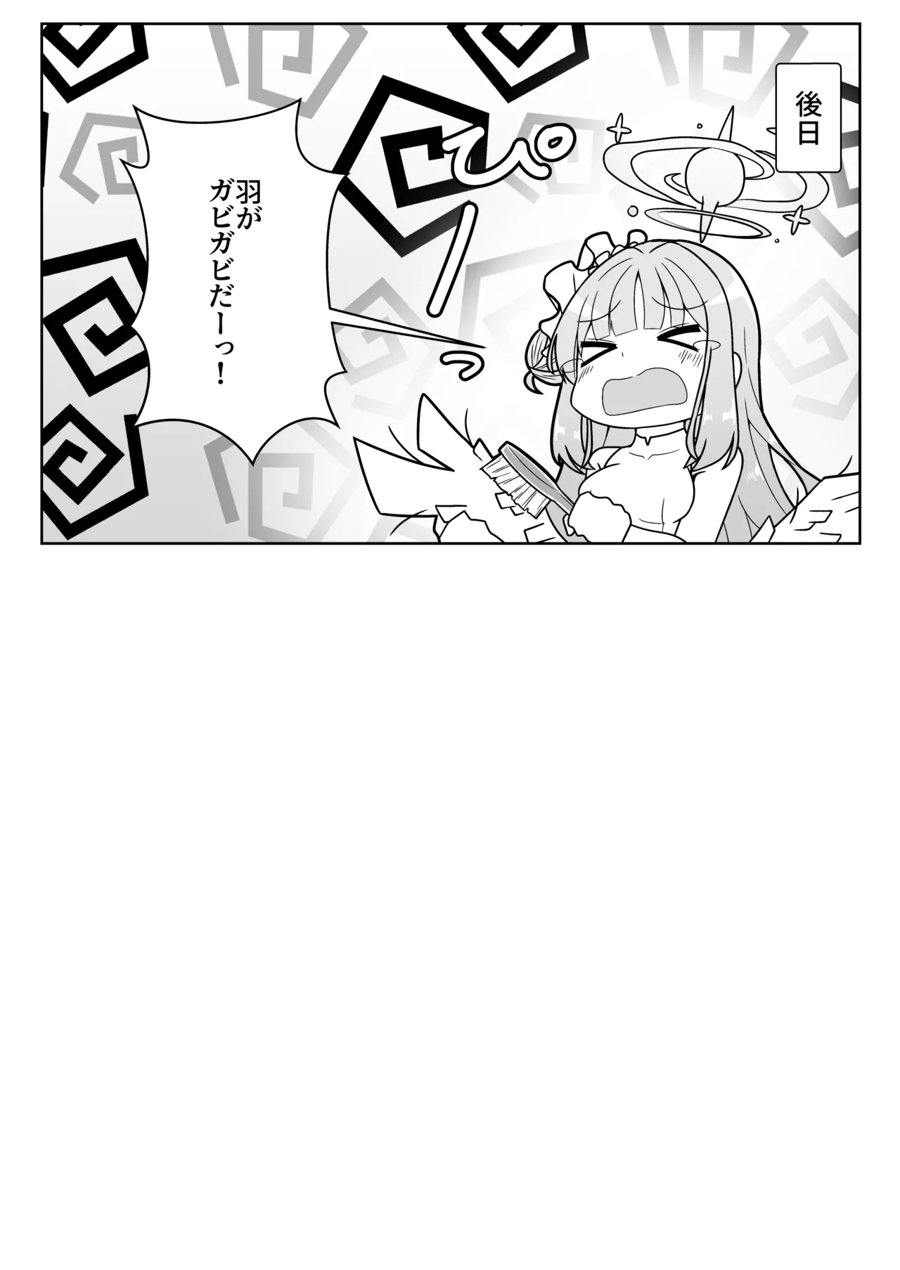 シャーレ性処理活動日誌にっ Page.26