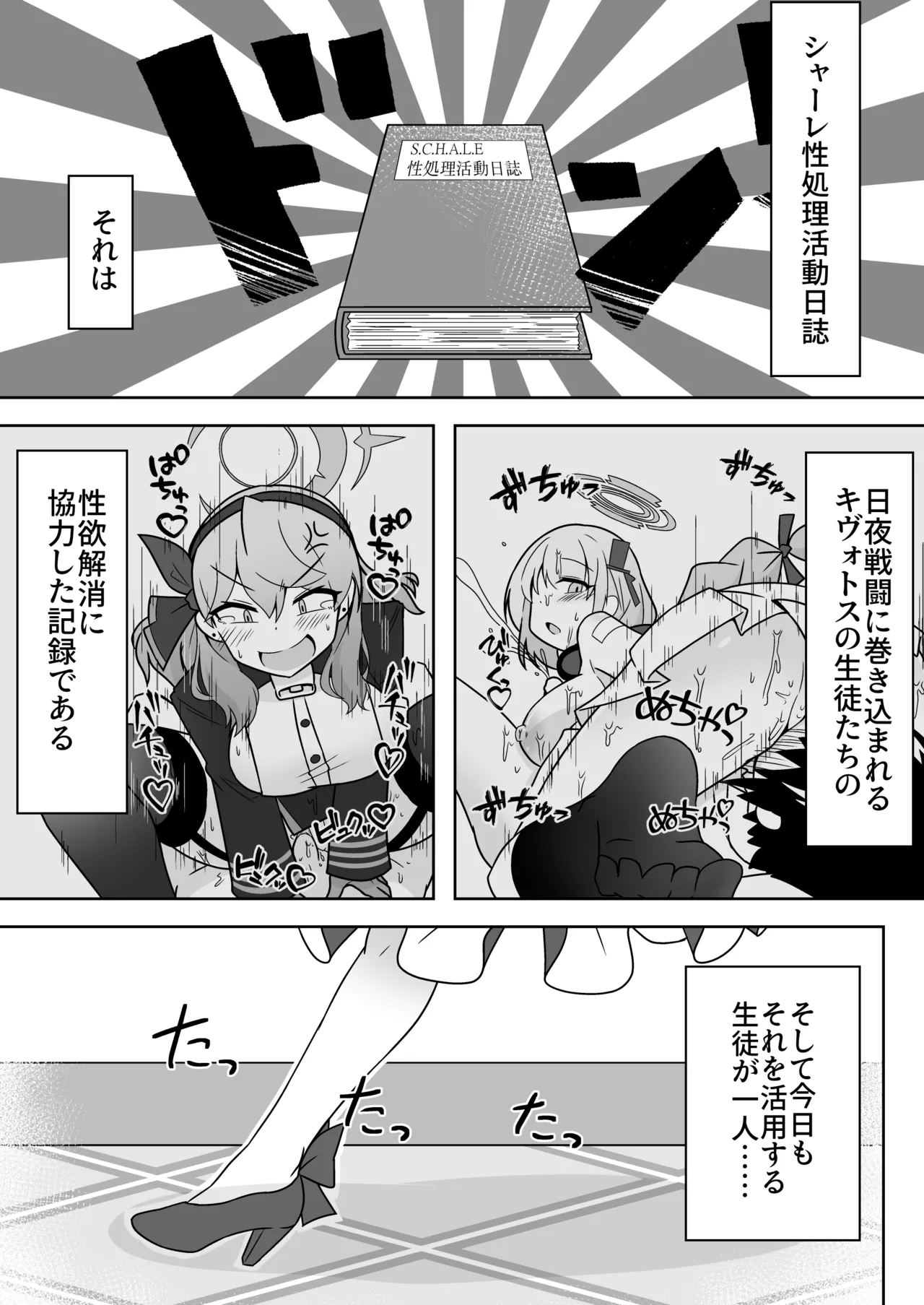 シャーレ性処理活動日誌にっ Page.3