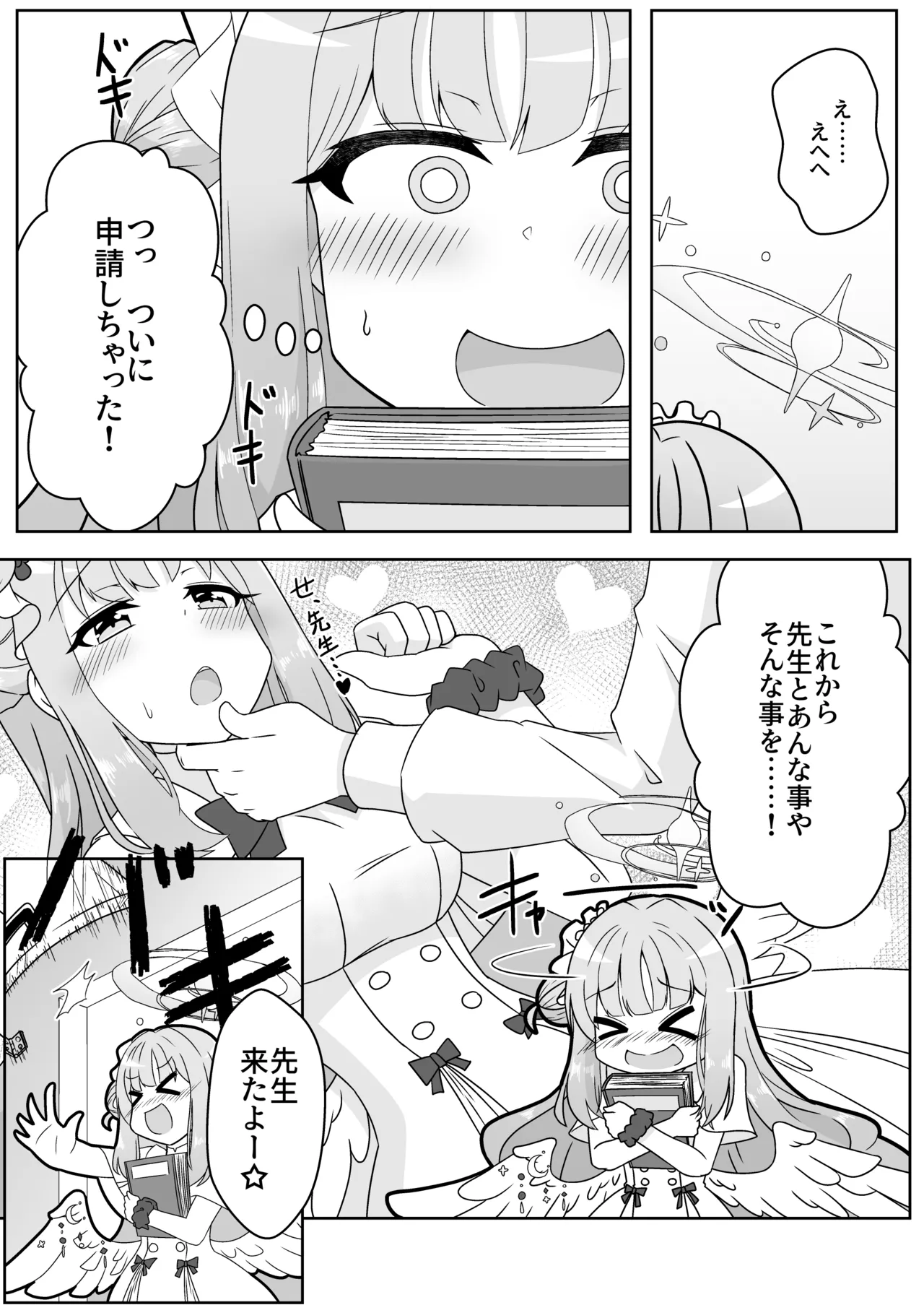 シャーレ性処理活動日誌にっ Page.4