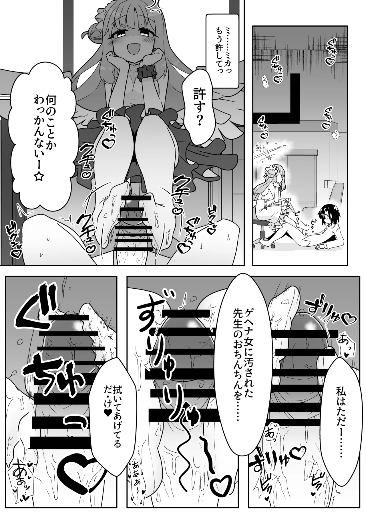 シャーレ性処理活動日誌にっ Page.7