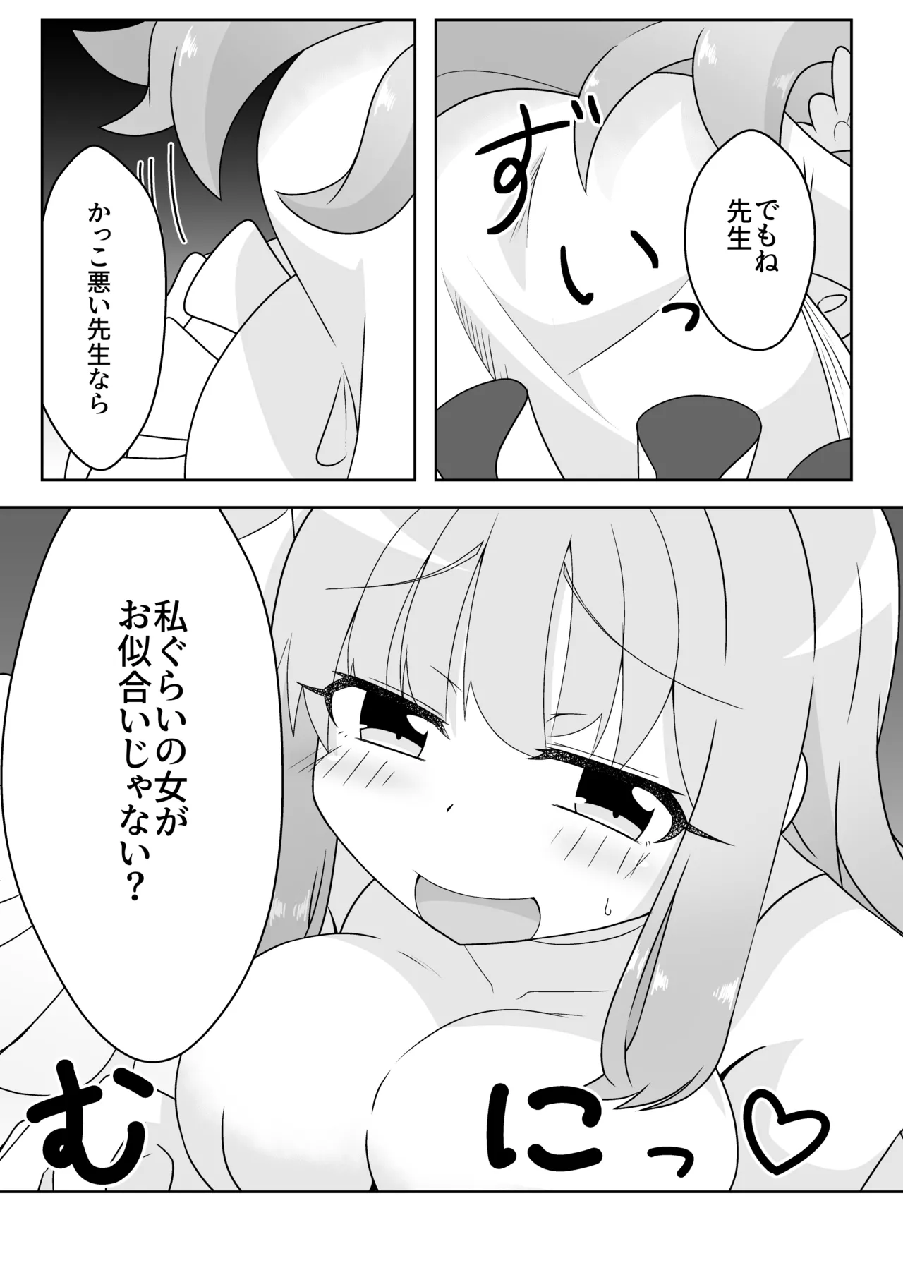 シャーレ性処理活動日誌にっ Page.9