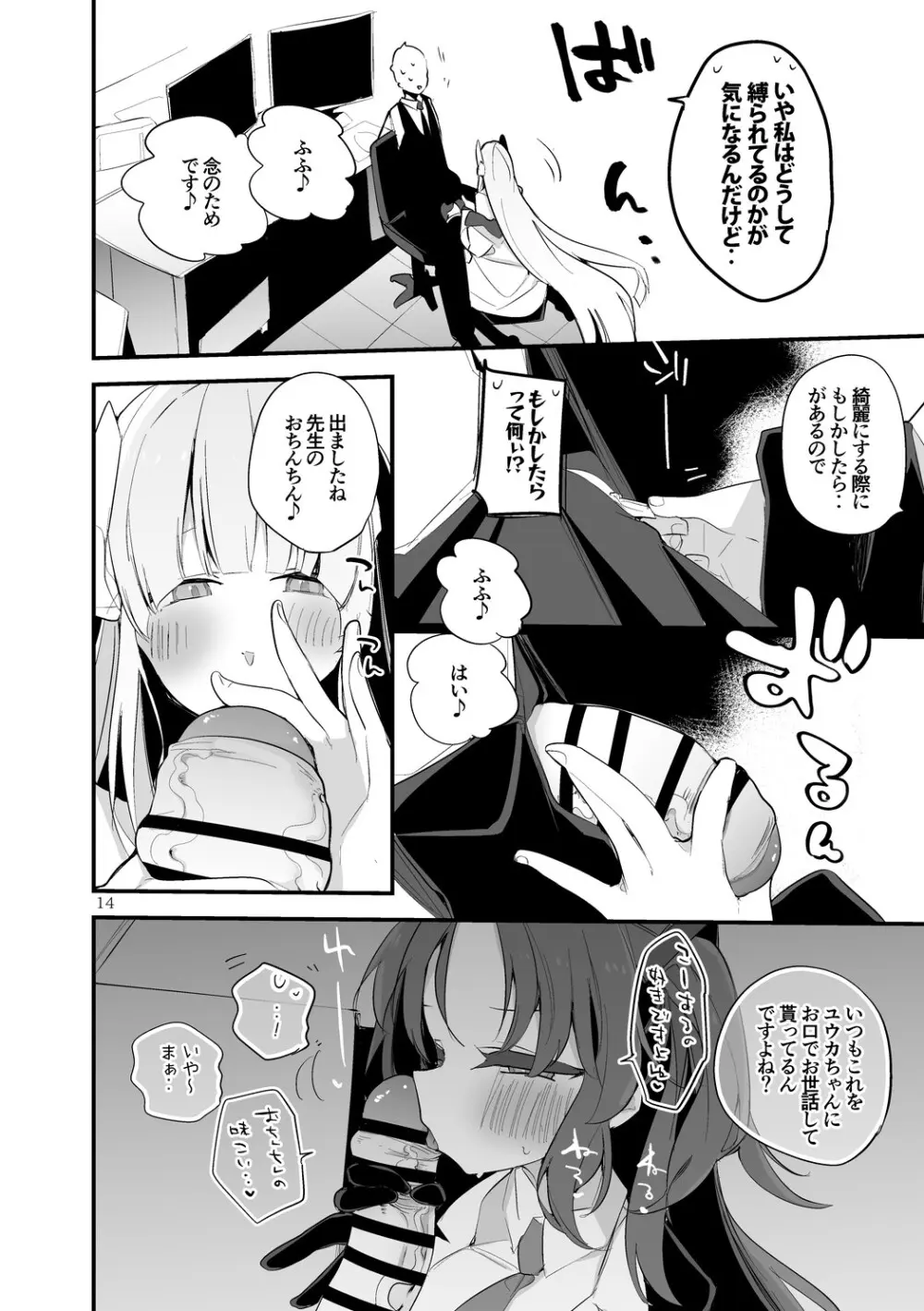青春xエロxまとめ本7 Page.15