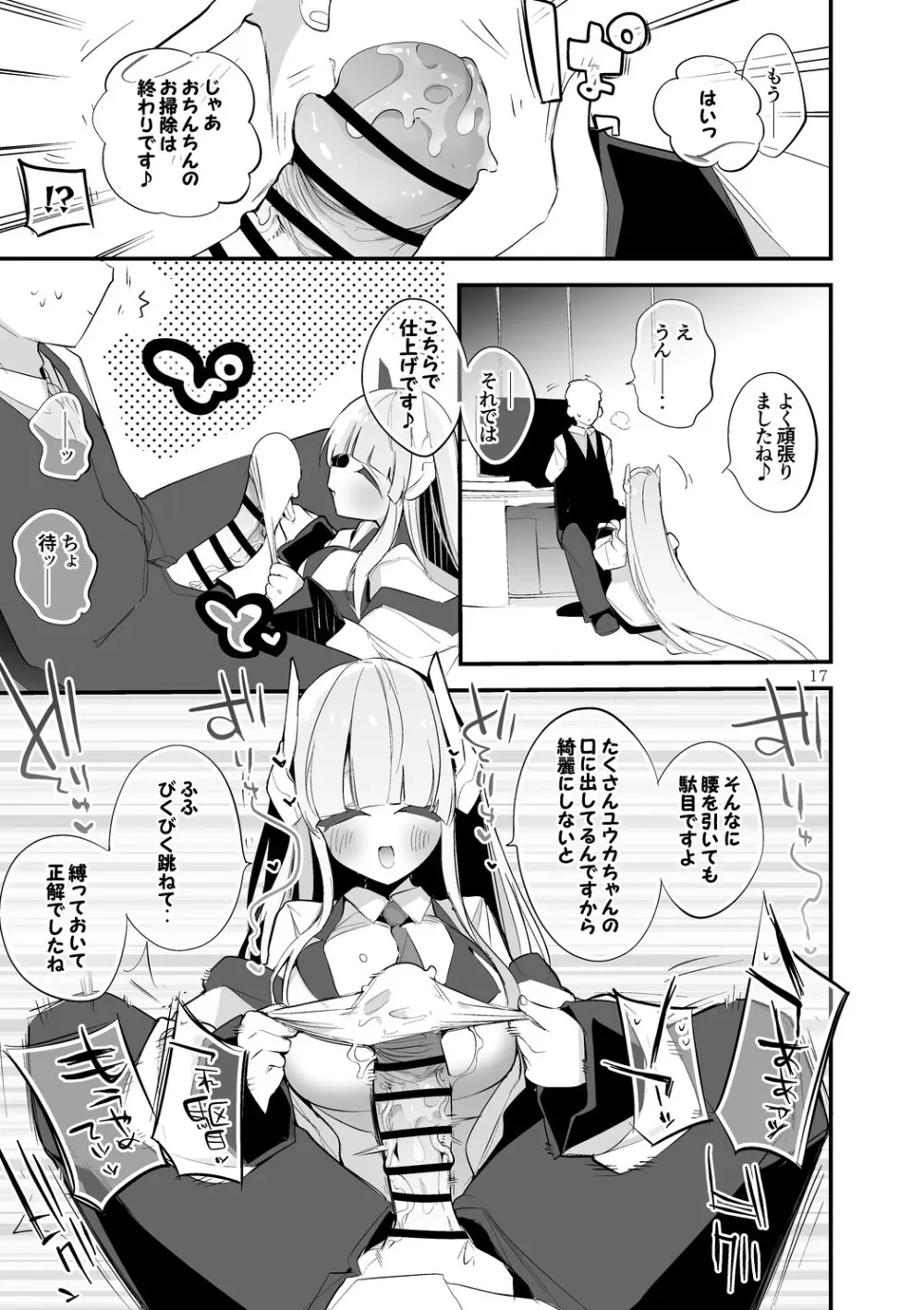青春xエロxまとめ本7 Page.18