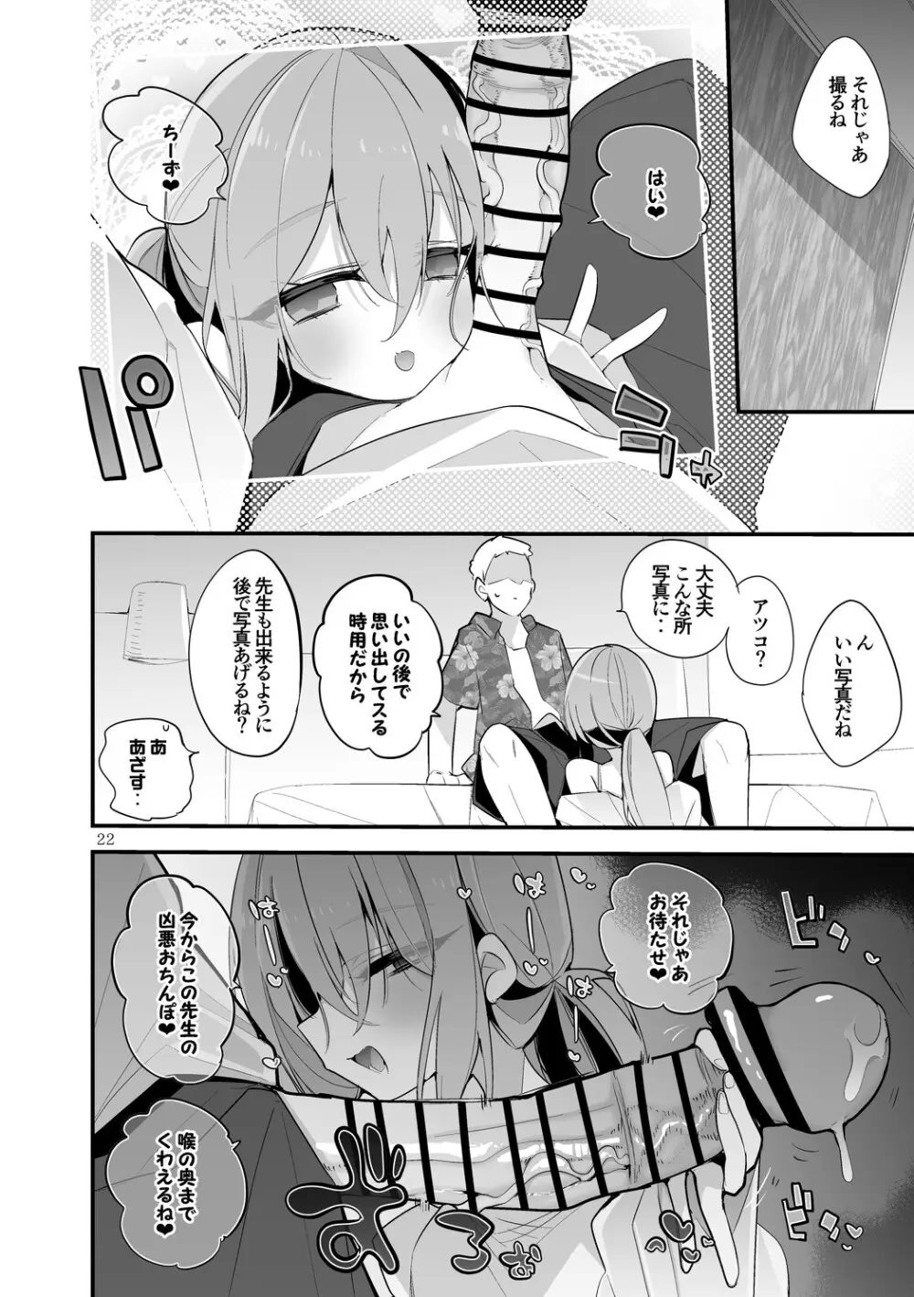 青春xエロxまとめ本7 Page.23