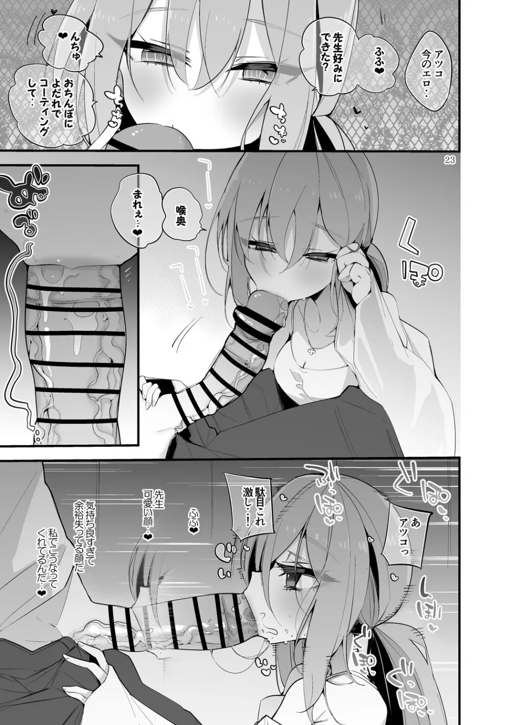 青春xエロxまとめ本7 Page.24
