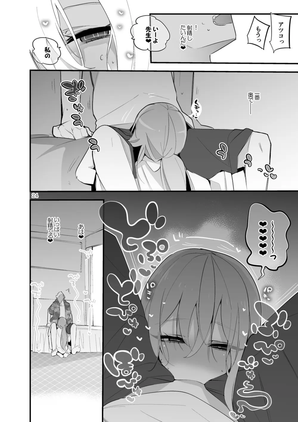青春xエロxまとめ本7 Page.25