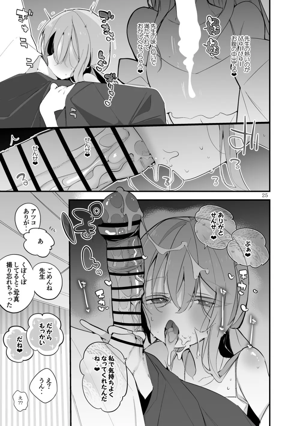 青春xエロxまとめ本7 Page.26