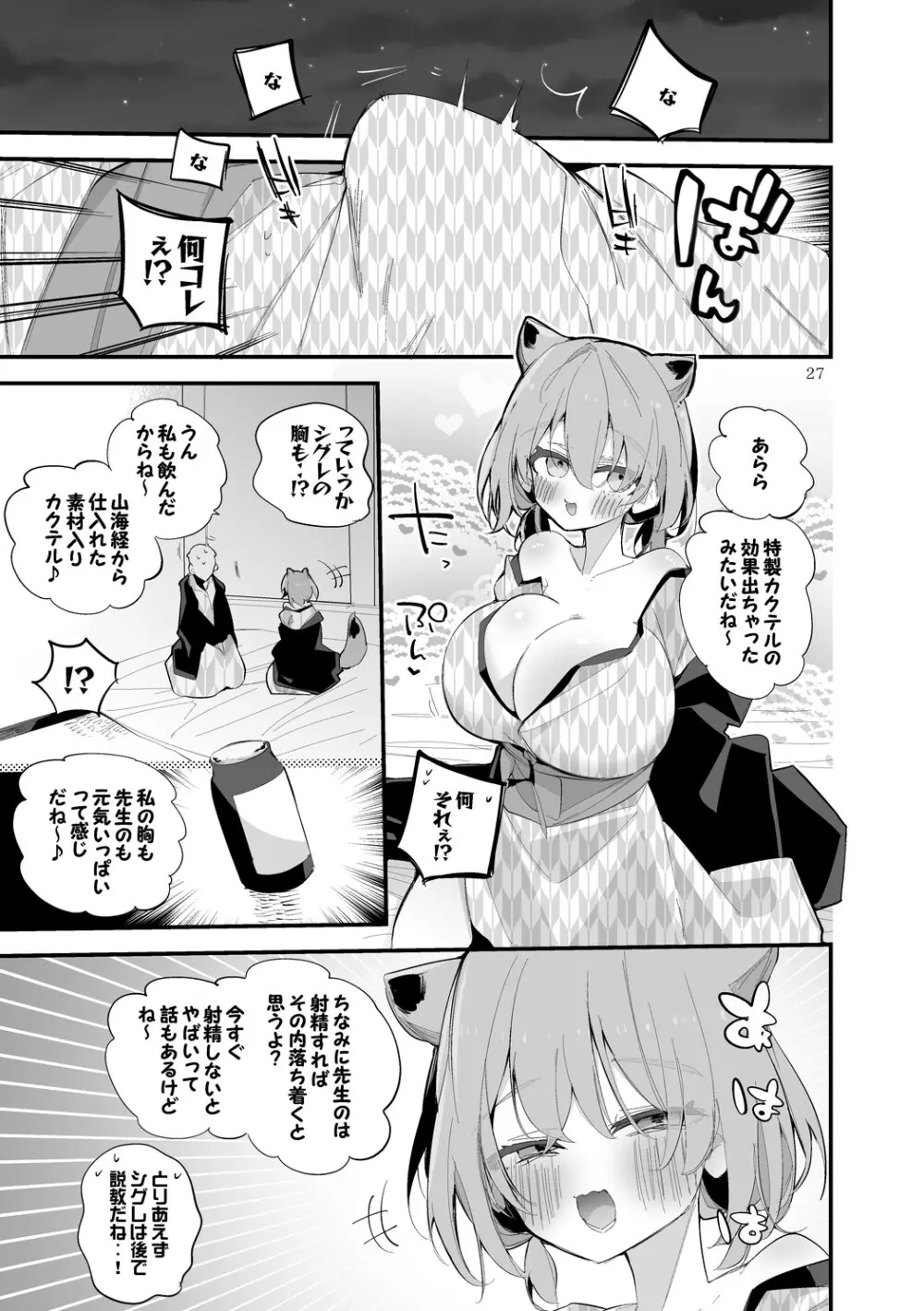 青春xエロxまとめ本7 Page.28