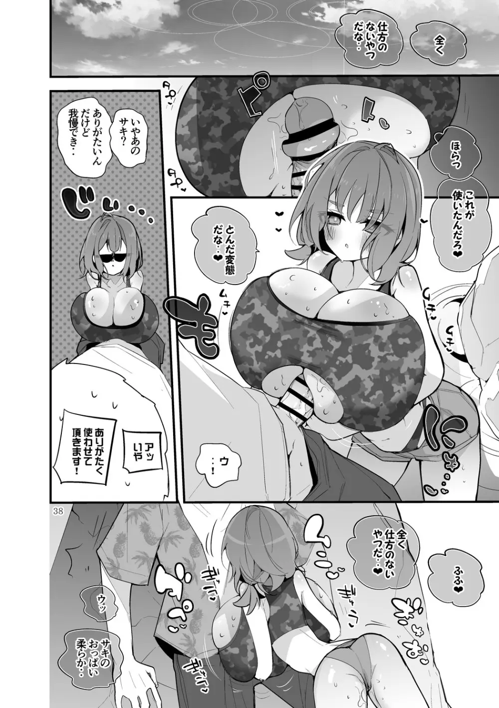 青春xエロxまとめ本7 Page.39