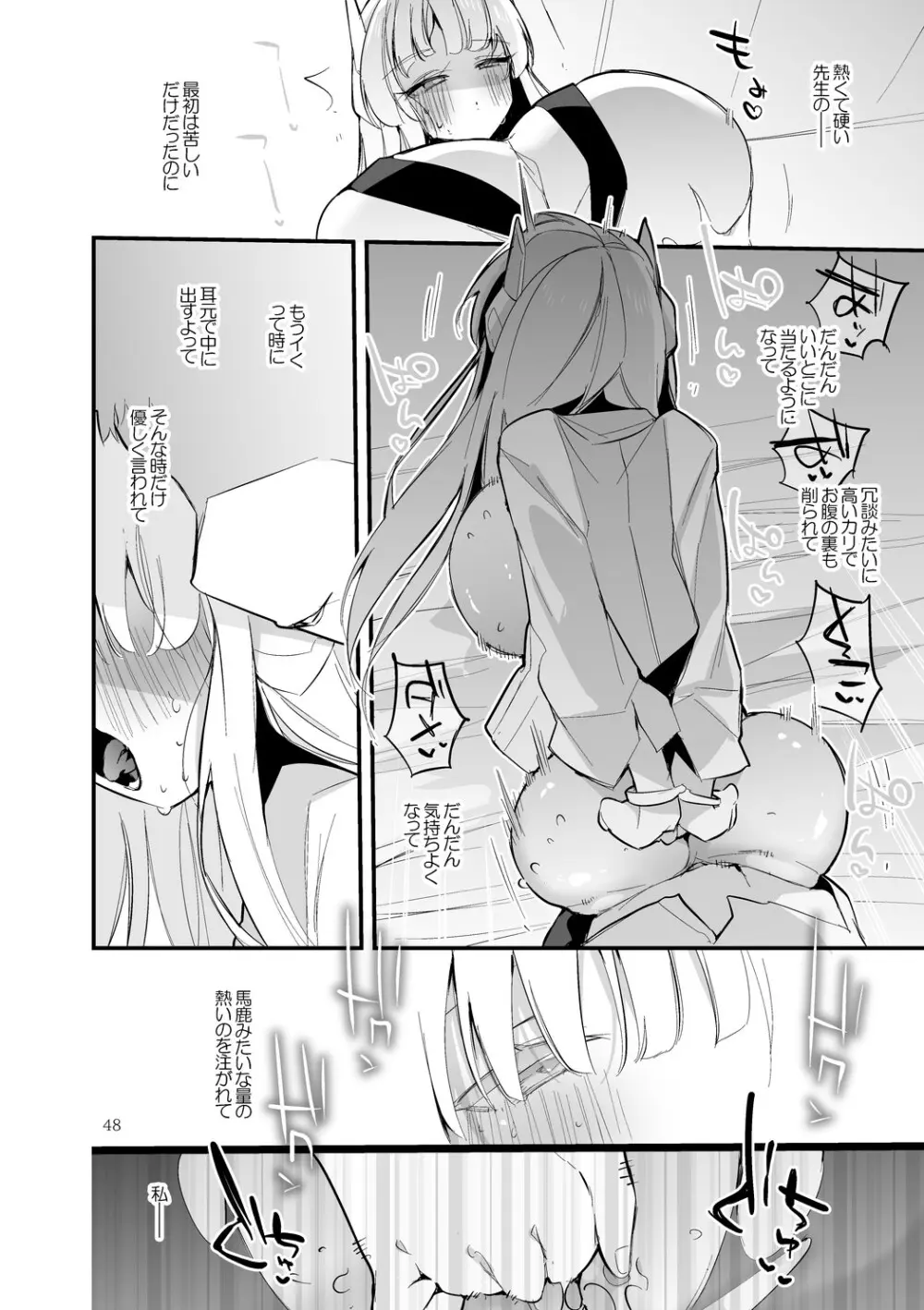 青春xエロxまとめ本7 Page.49