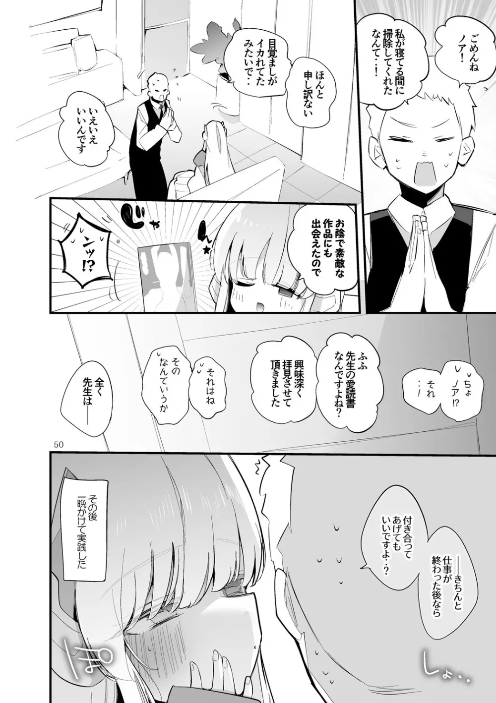 青春xエロxまとめ本7 Page.51