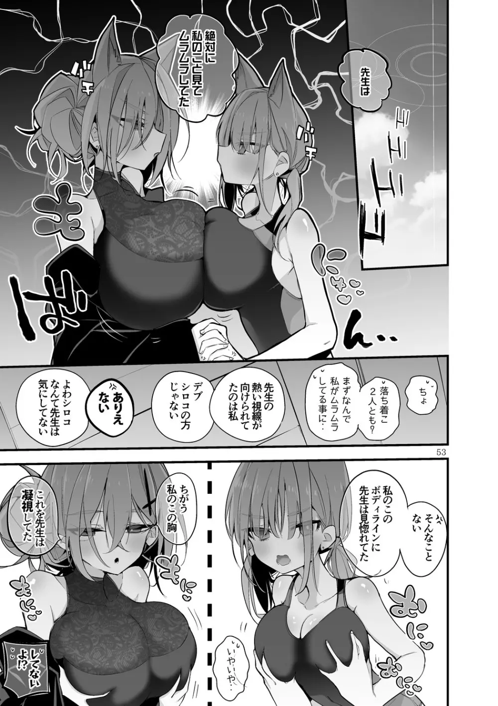 青春xエロxまとめ本7 Page.54
