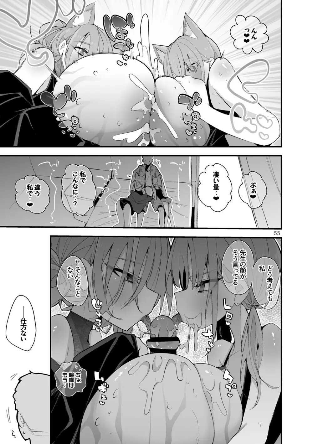 青春xエロxまとめ本7 Page.56