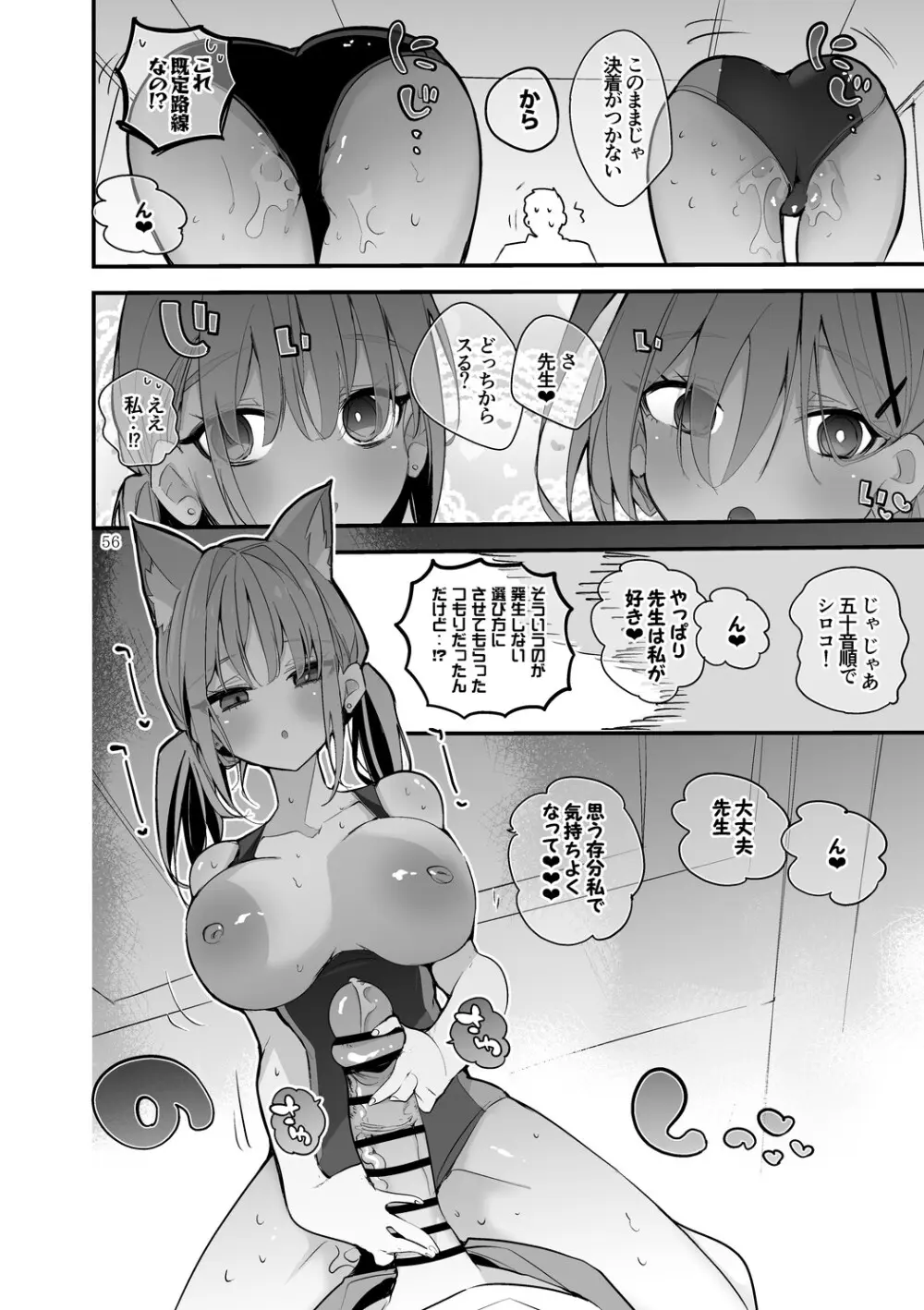青春xエロxまとめ本7 Page.57