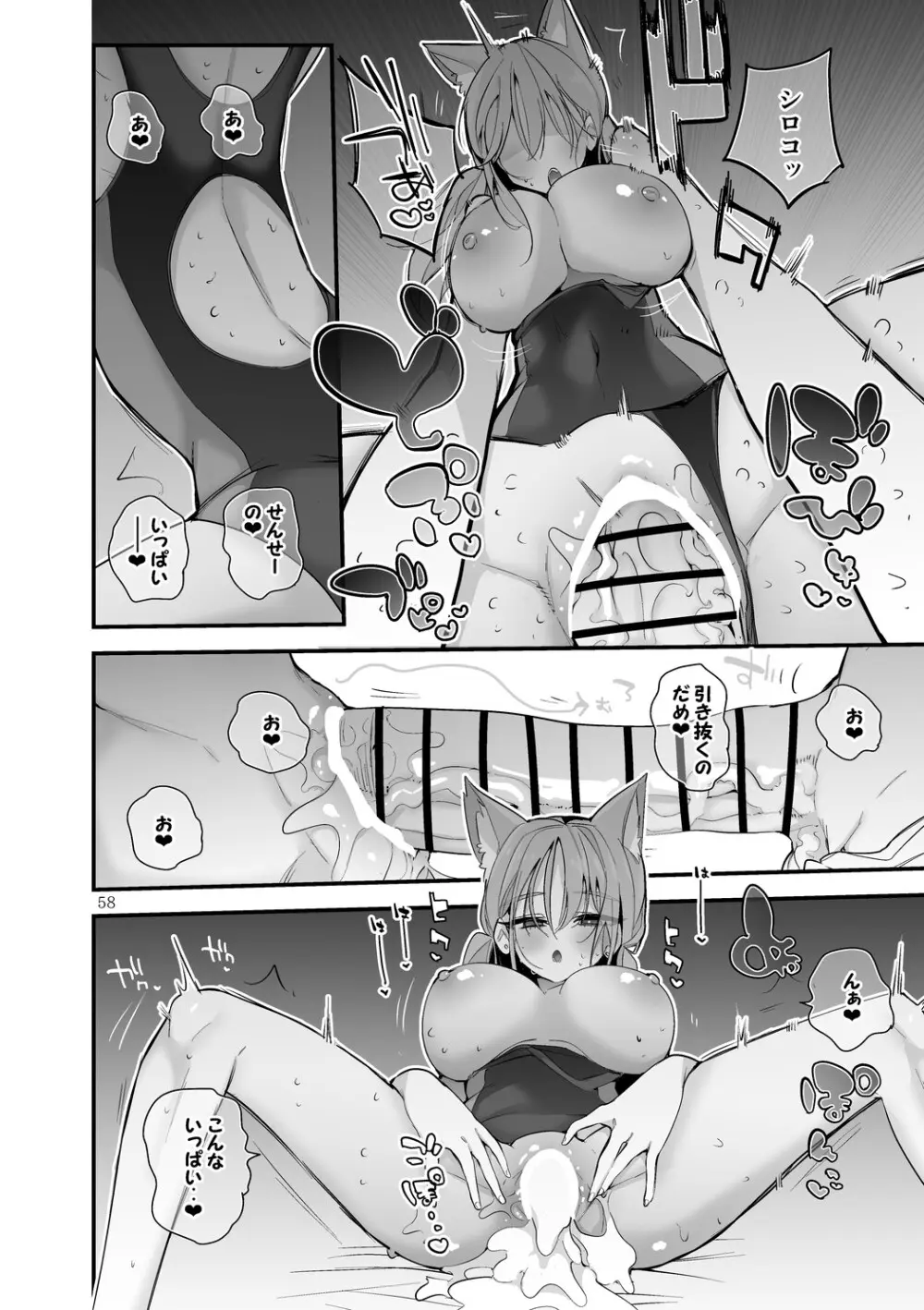 青春xエロxまとめ本7 Page.59