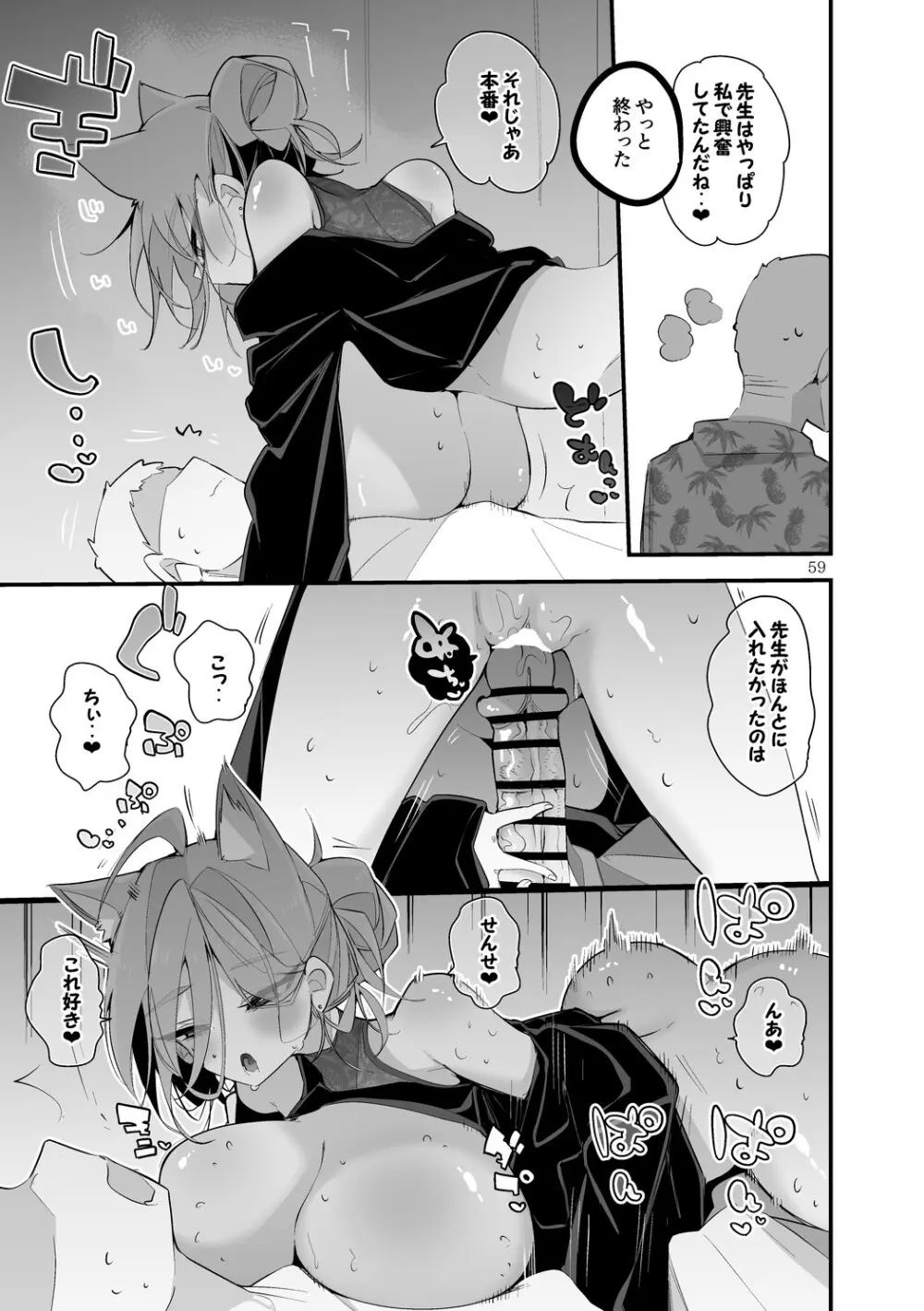 青春xエロxまとめ本7 Page.60