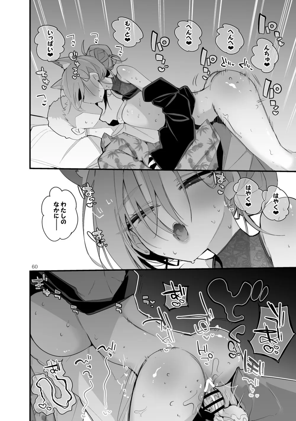 青春xエロxまとめ本7 Page.61