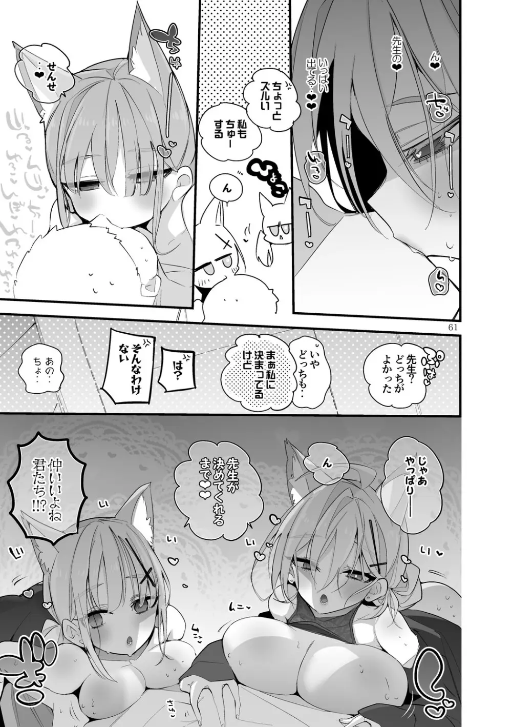 青春xエロxまとめ本7 Page.62