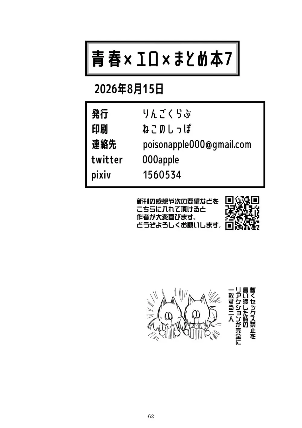 青春xエロxまとめ本7 Page.63