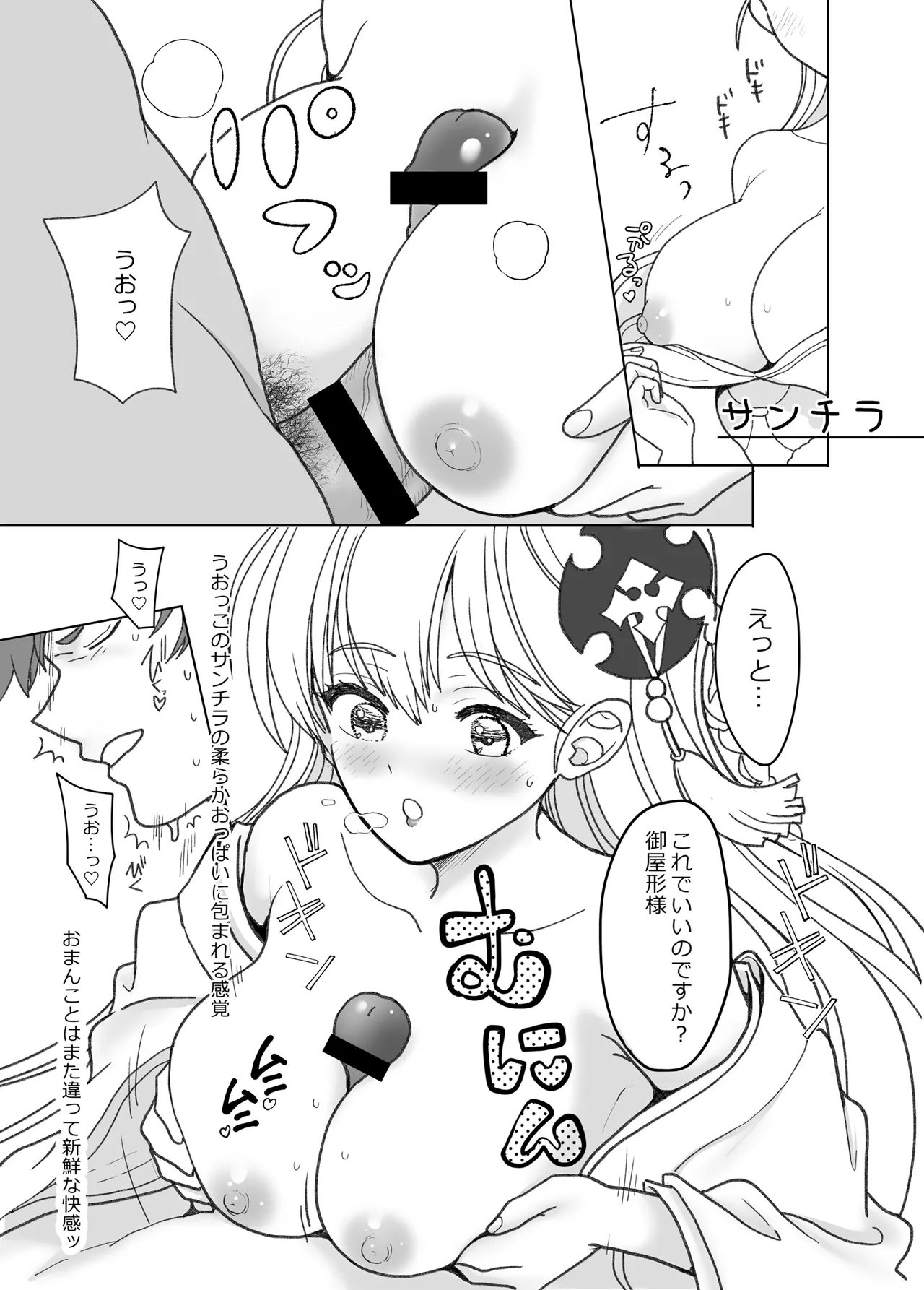 おっぱいのおおきい娘とのえっちはすきですか!? Page.11