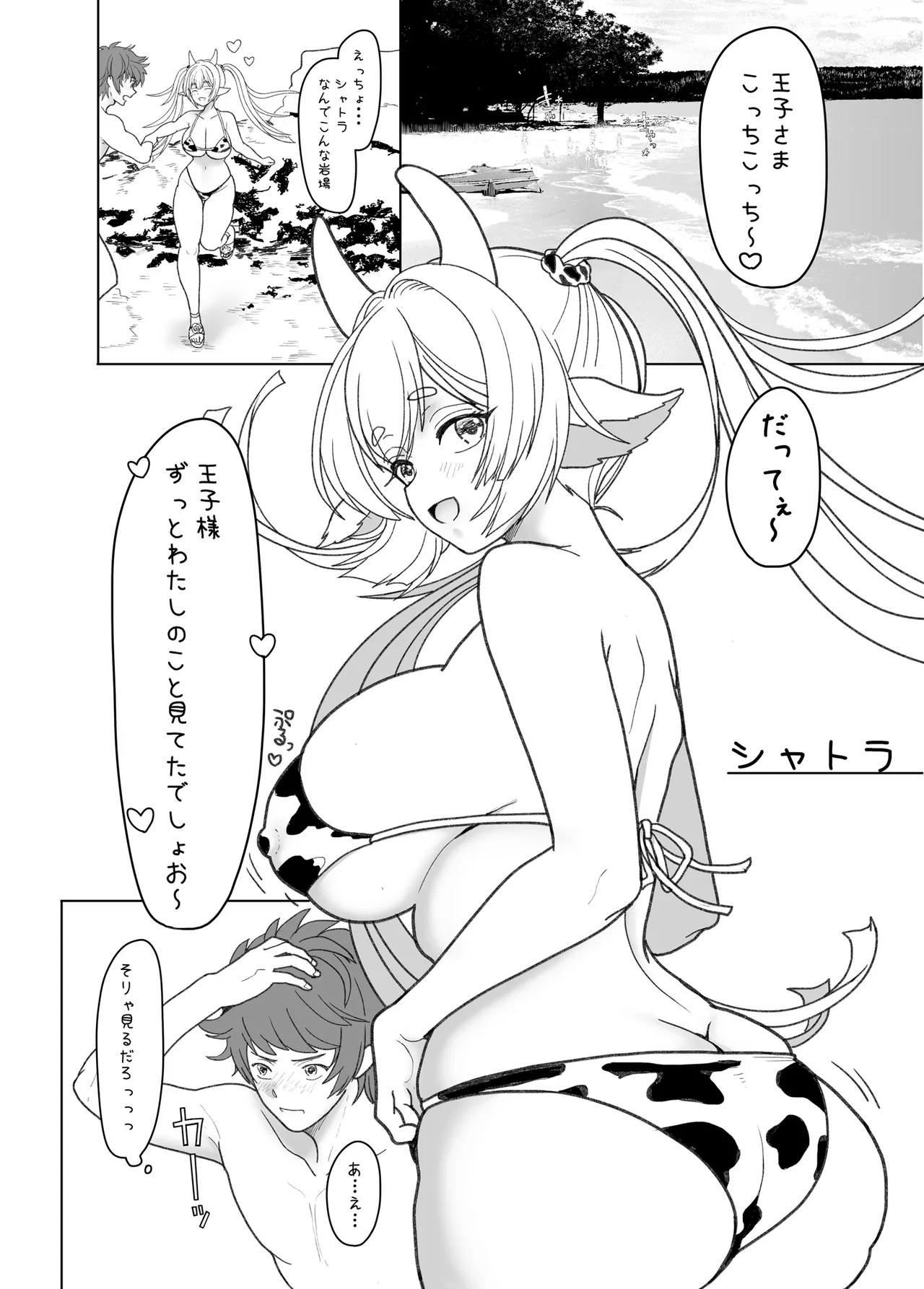 おっぱいのおおきい娘とのえっちはすきですか!? Page.14