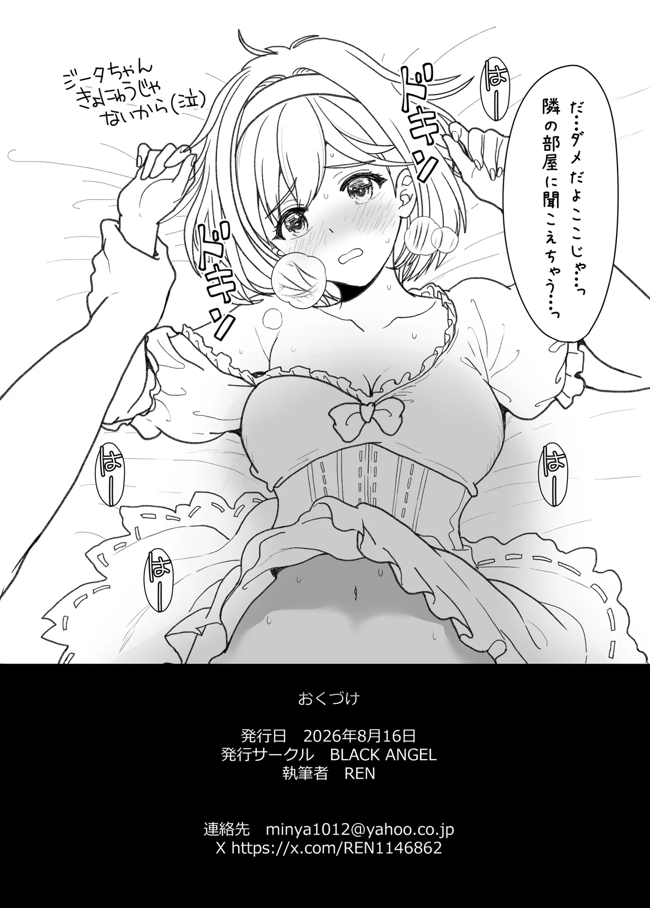 おっぱいのおおきい娘とのえっちはすきですか!? Page.22