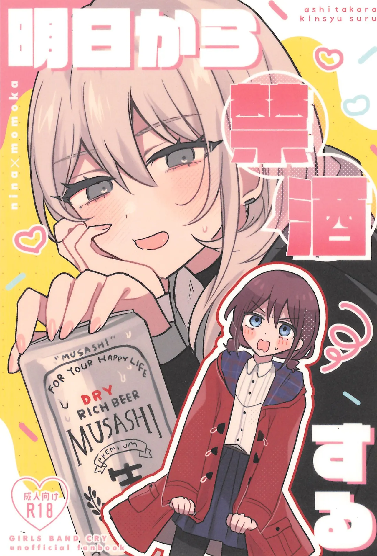 明日から禁酒する