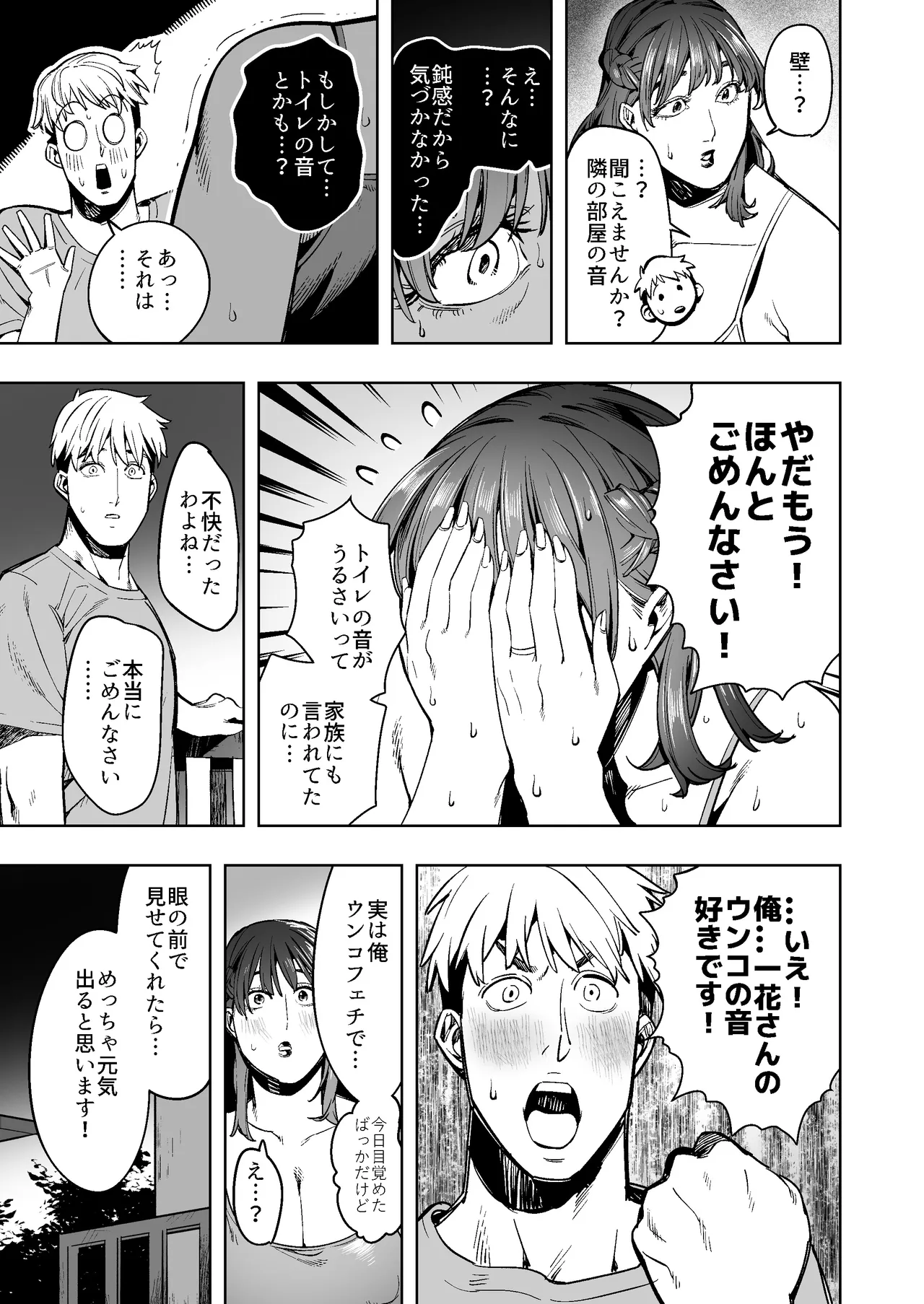 となりのスカトロOK奥さん〜やさしくて豊満な一花さん編〜 Page.10