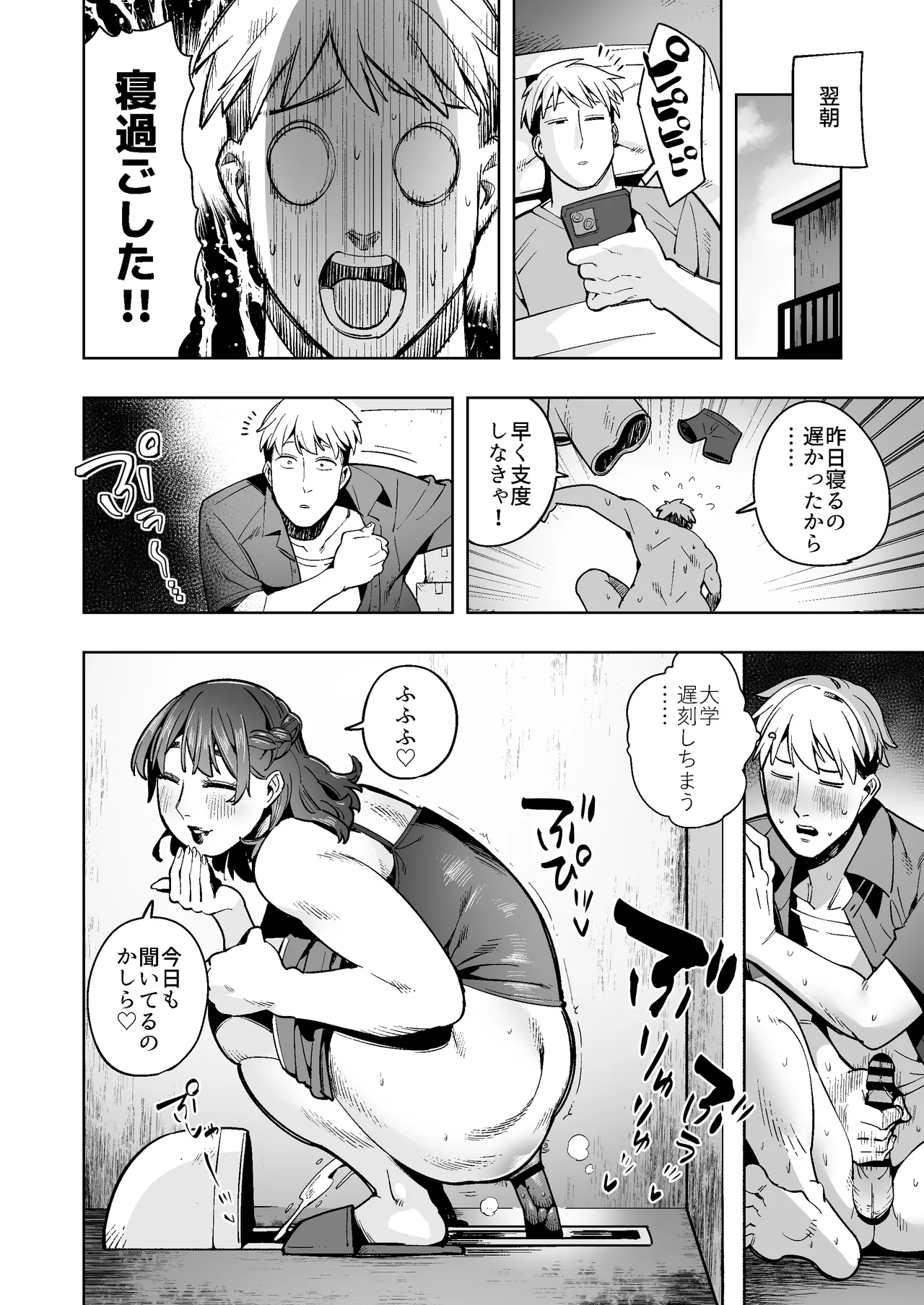 となりのスカトロOK奥さん〜やさしくて豊満な一花さん編〜 Page.19