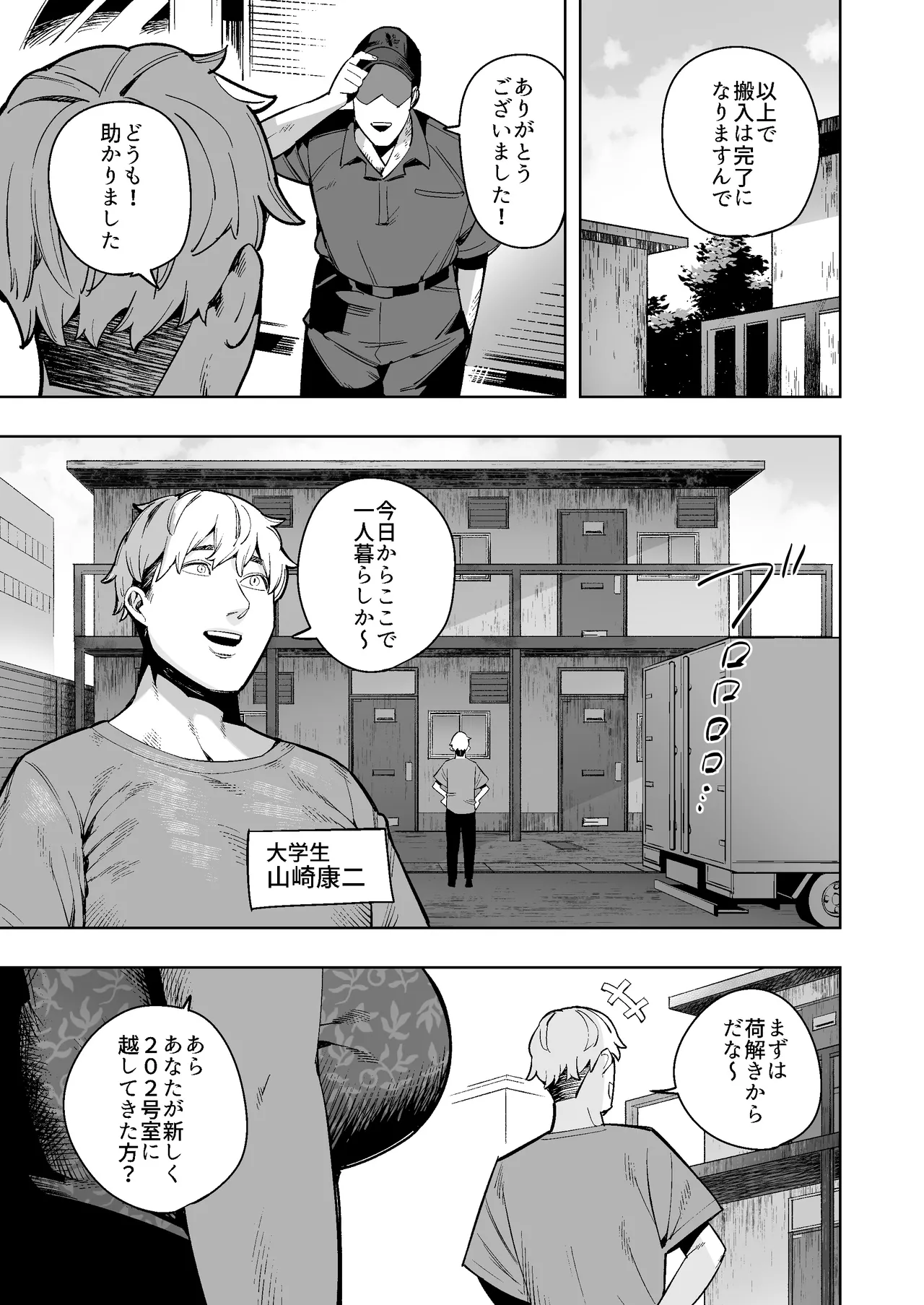 となりのスカトロOK奥さん〜やさしくて豊満な一花さん編〜 Page.2