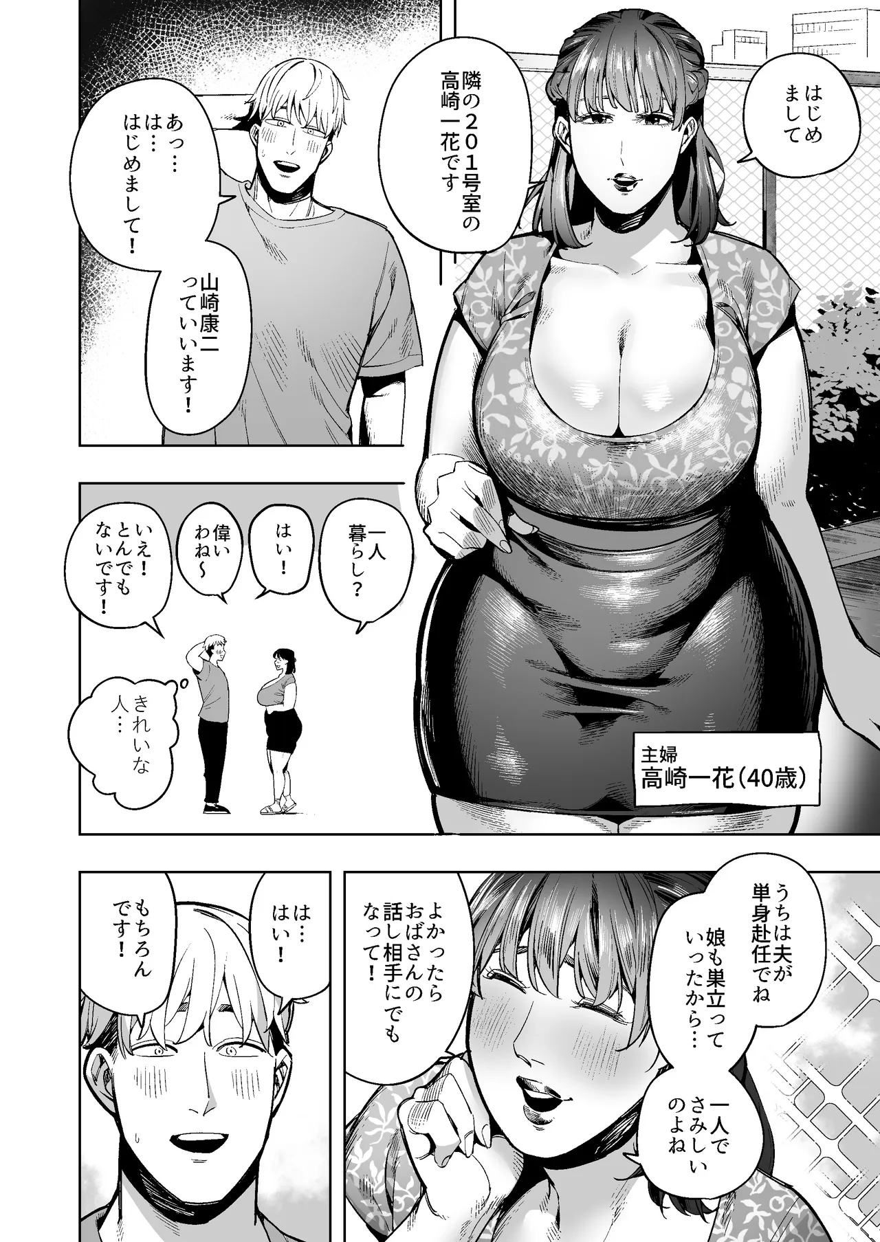 となりのスカトロOK奥さん〜やさしくて豊満な一花さん編〜 Page.3