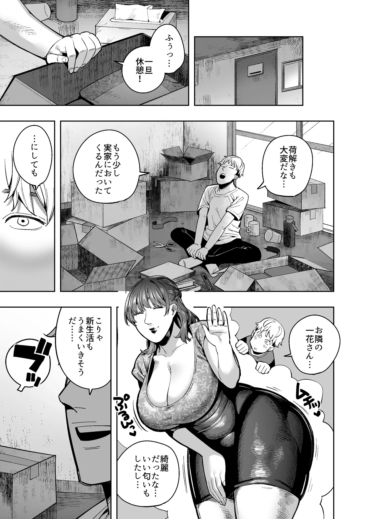 となりのスカトロOK奥さん〜やさしくて豊満な一花さん編〜 Page.4