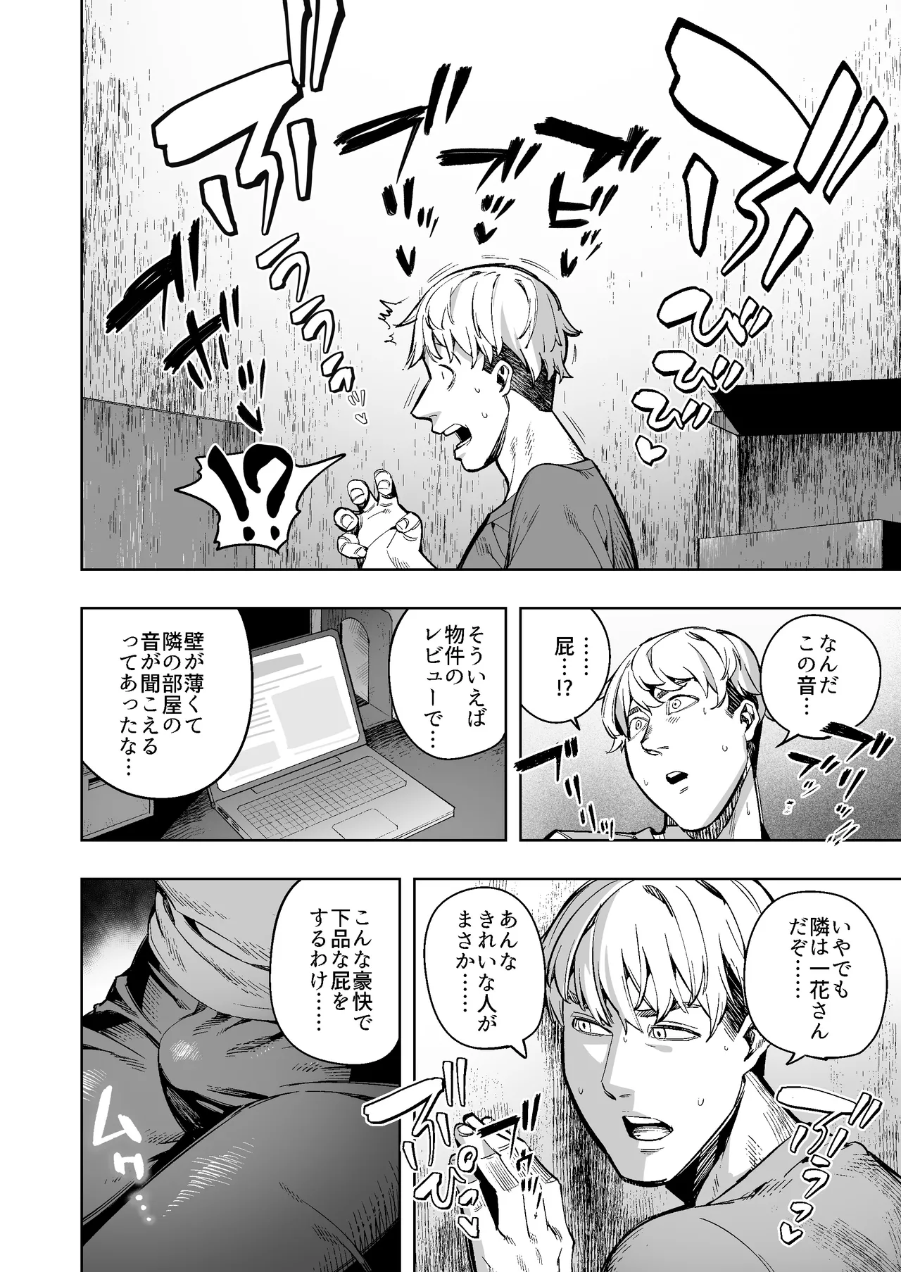 となりのスカトロOK奥さん〜やさしくて豊満な一花さん編〜 Page.5