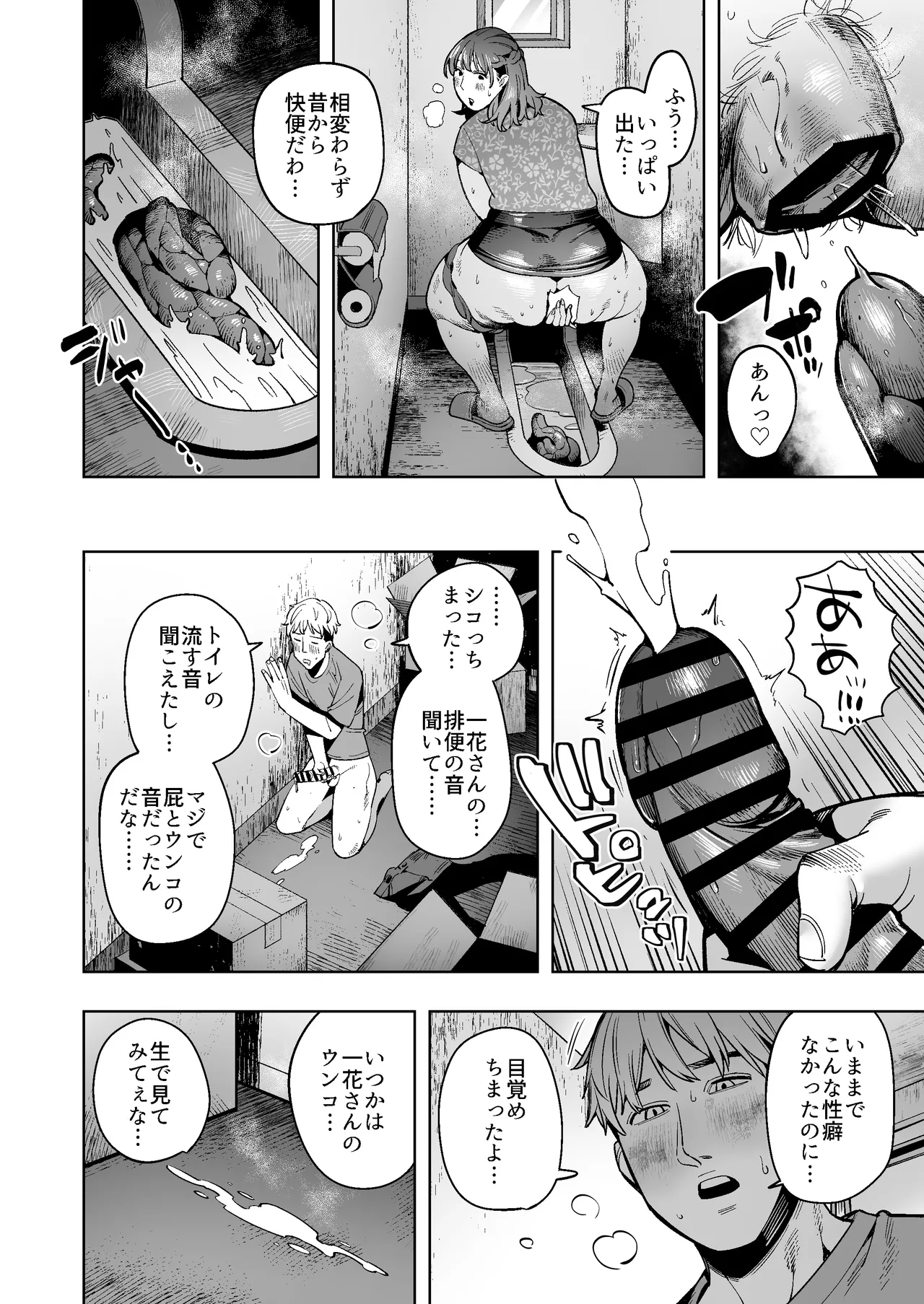 となりのスカトロOK奥さん〜やさしくて豊満な一花さん編〜 Page.7