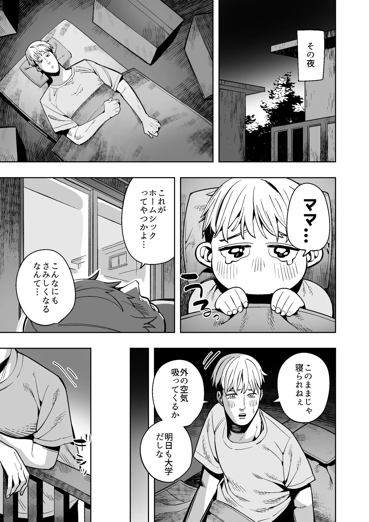 となりのスカトロOK奥さん〜やさしくて豊満な一花さん編〜 Page.8