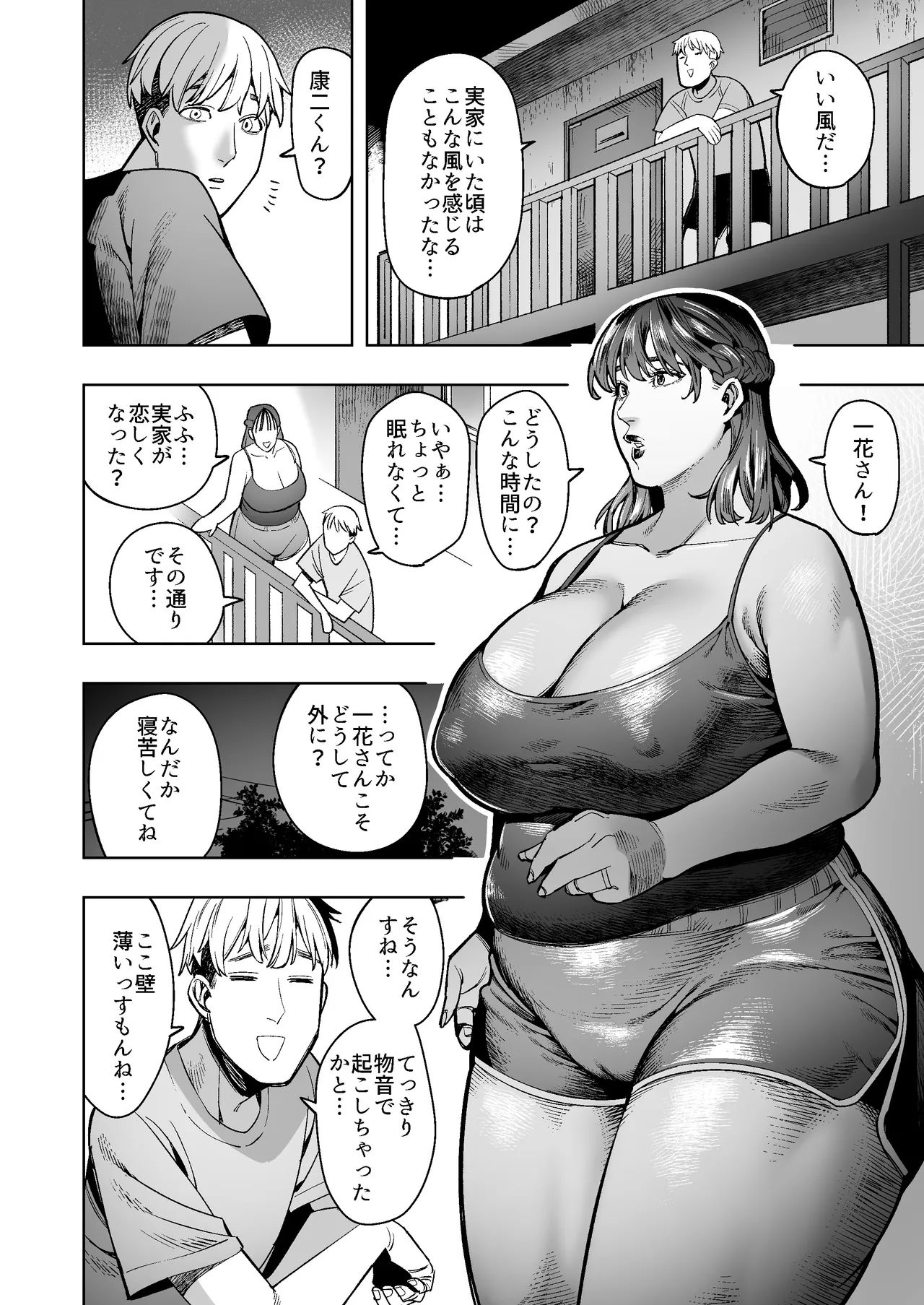となりのスカトロOK奥さん〜やさしくて豊満な一花さん編〜 Page.9