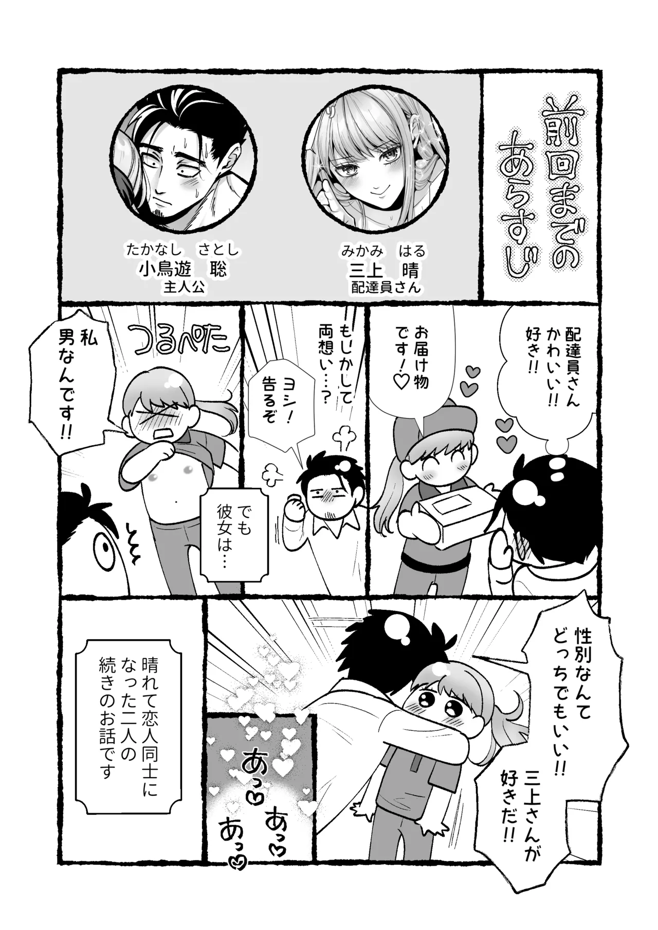 男の娘お届けします！3【睡眠●編】〜いつも来る配達員さんがまさかの男の娘だったけど迷わずハメた〜 Page.2