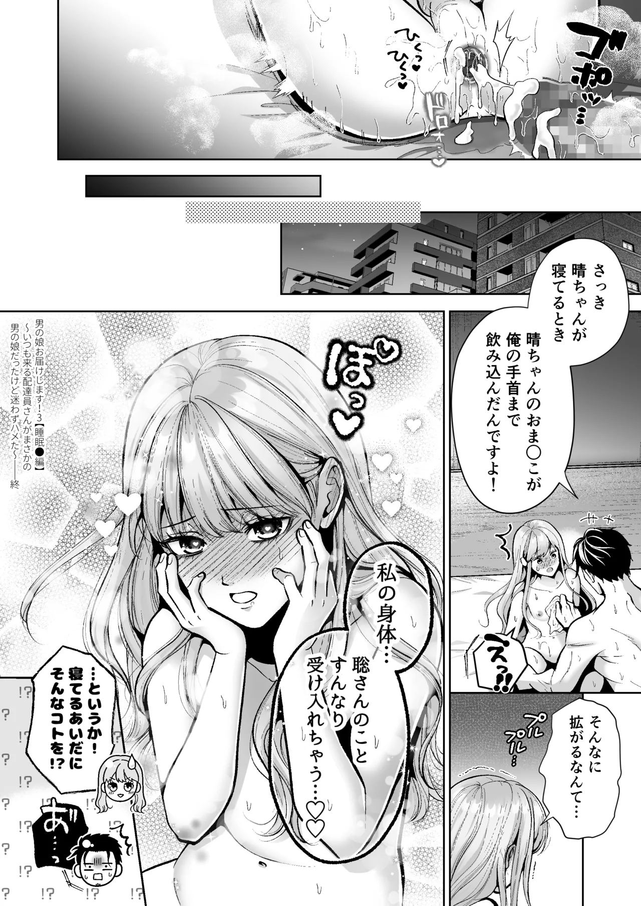 男の娘お届けします！3【睡眠●編】〜いつも来る配達員さんがまさかの男の娘だったけど迷わずハメた〜 Page.37