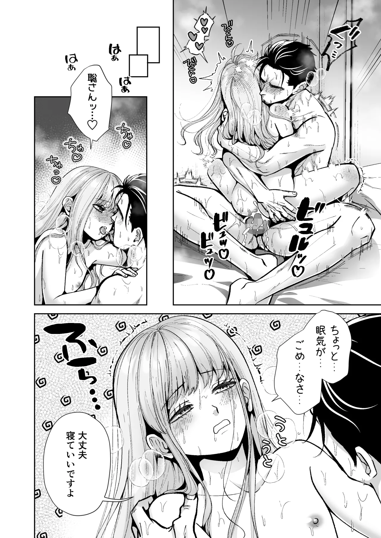 男の娘お届けします！3【睡眠●編】〜いつも来る配達員さんがまさかの男の娘だったけど迷わずハメた〜 Page.5