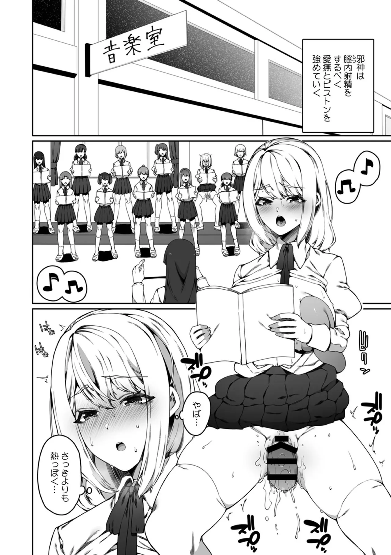 認識阻害触手は日常の中で～知らぬうちに開発される女子寮の処女（おとめ）たち～ 03 Page.16