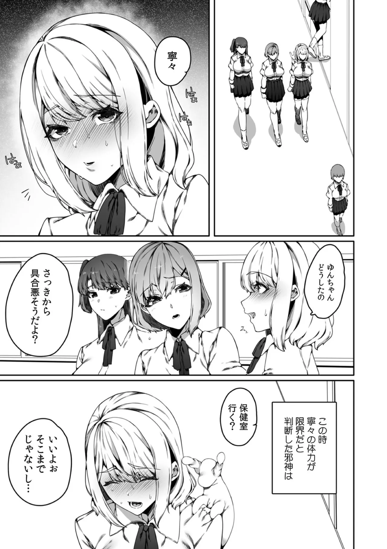 認識阻害触手は日常の中で～知らぬうちに開発される女子寮の処女（おとめ）たち～ 03 Page.25