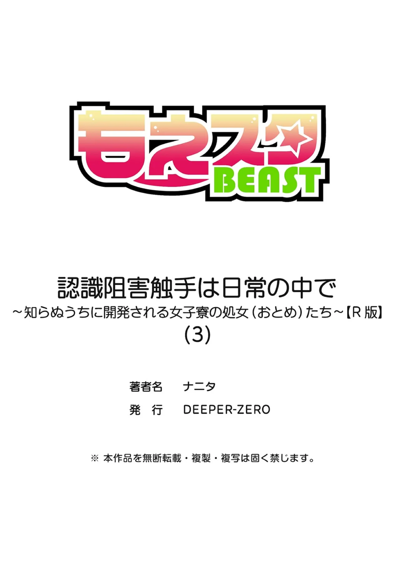 認識阻害触手は日常の中で～知らぬうちに開発される女子寮の処女（おとめ）たち～ 03 Page.27