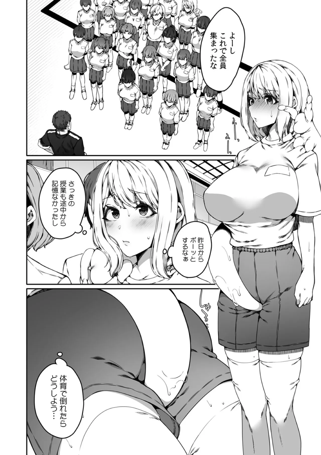 認識阻害触手は日常の中で～知らぬうちに開発される女子寮の処女（おとめ）たち～ 03 Page.6