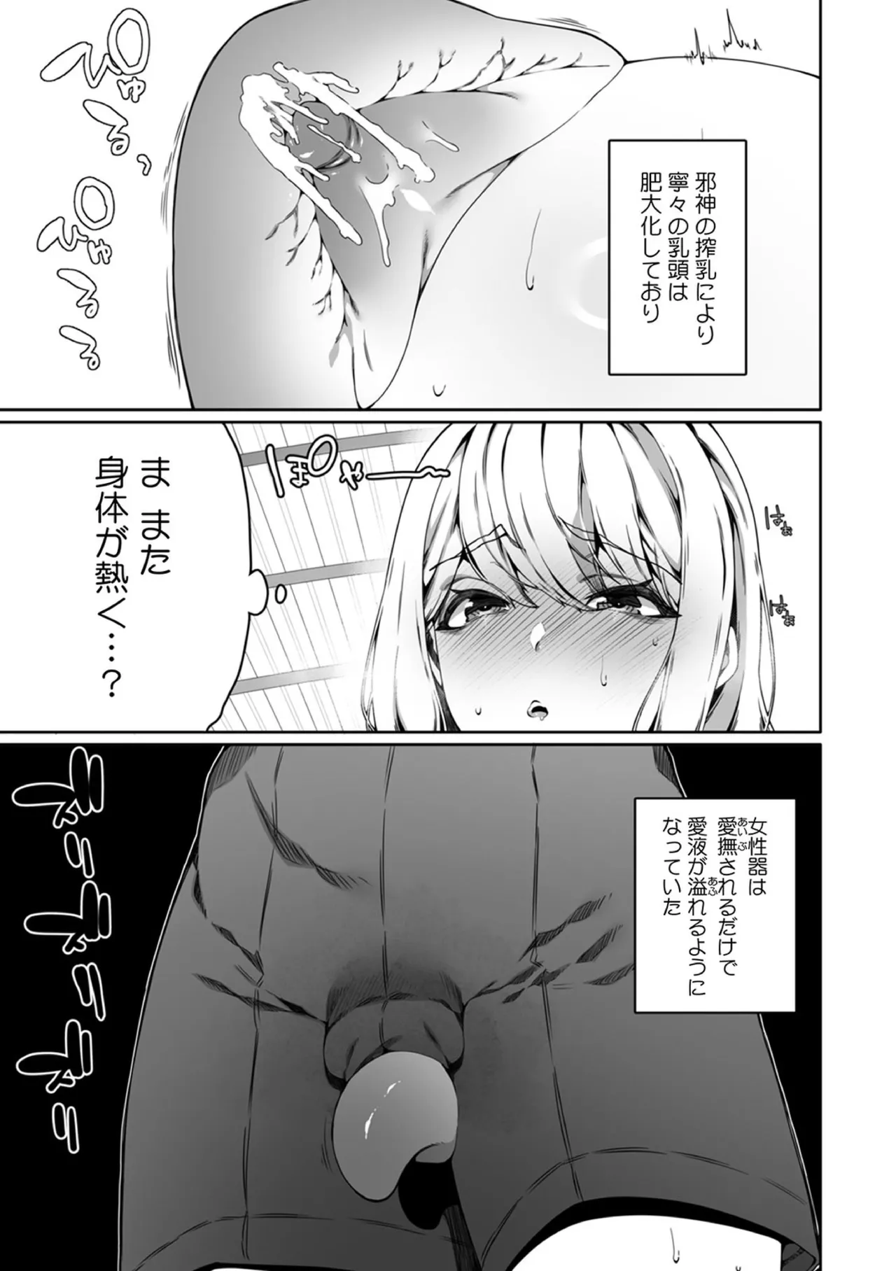 認識阻害触手は日常の中で～知らぬうちに開発される女子寮の処女（おとめ）たち～ 03 Page.9