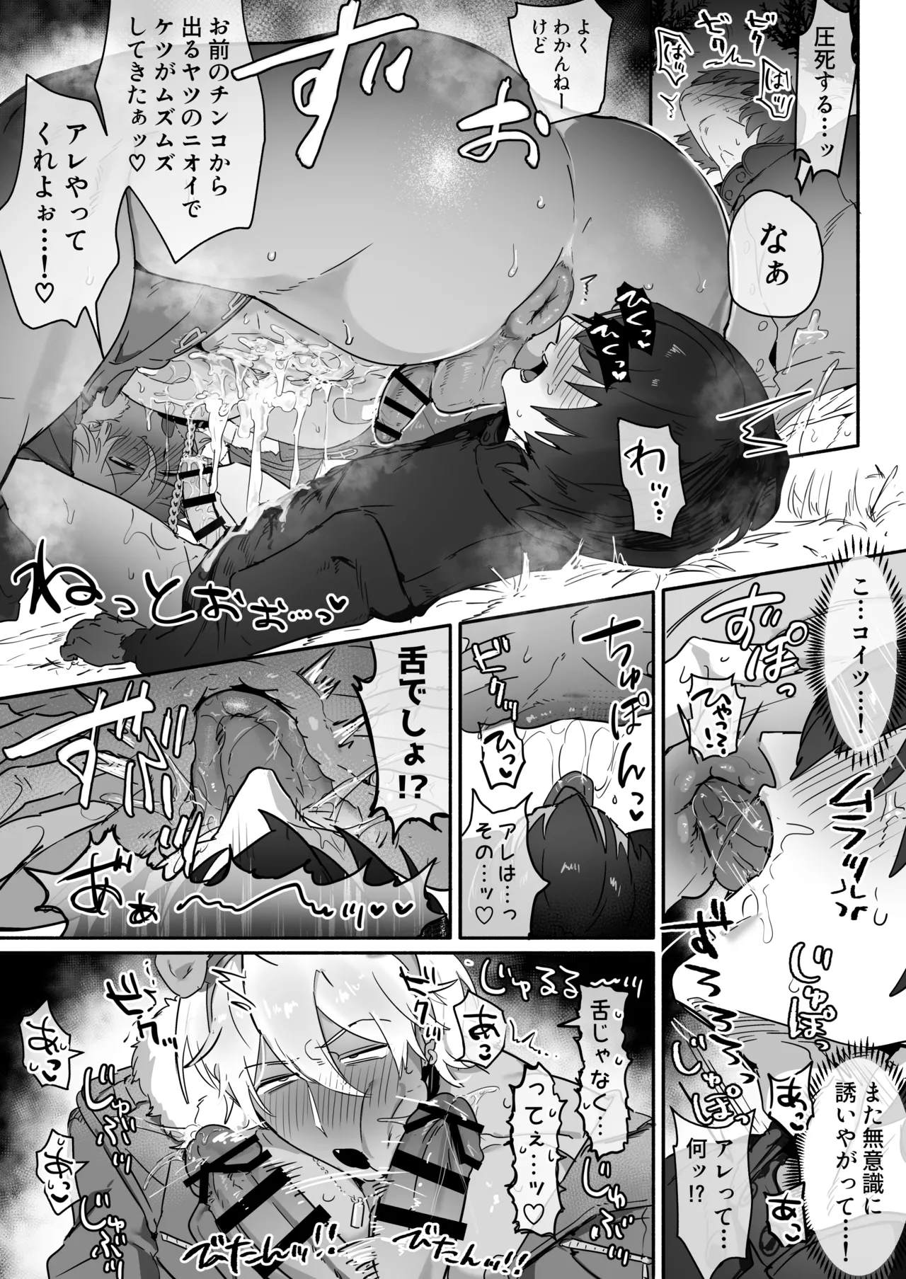 いぬになれ。 Page.15
