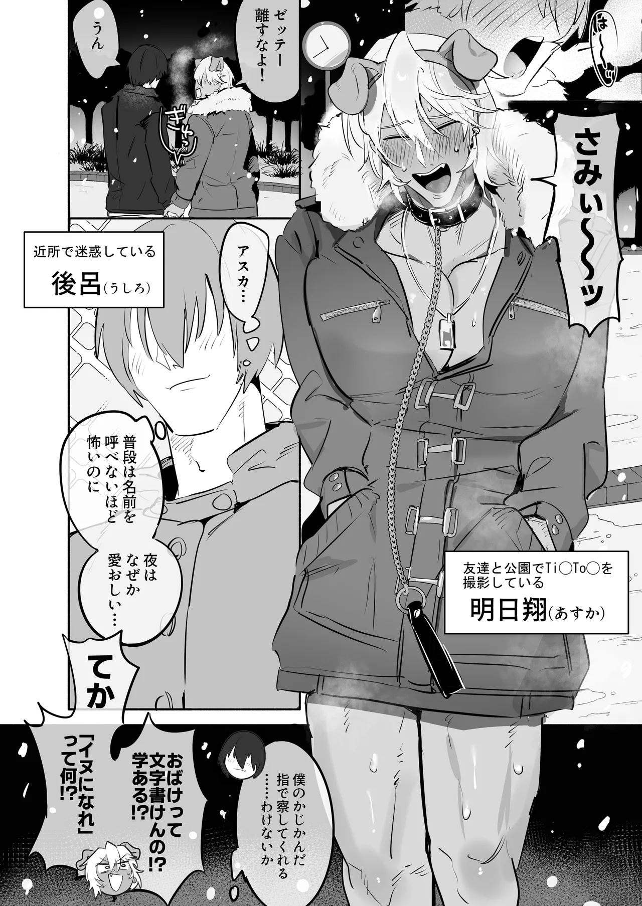 いぬになれ。 Page.3